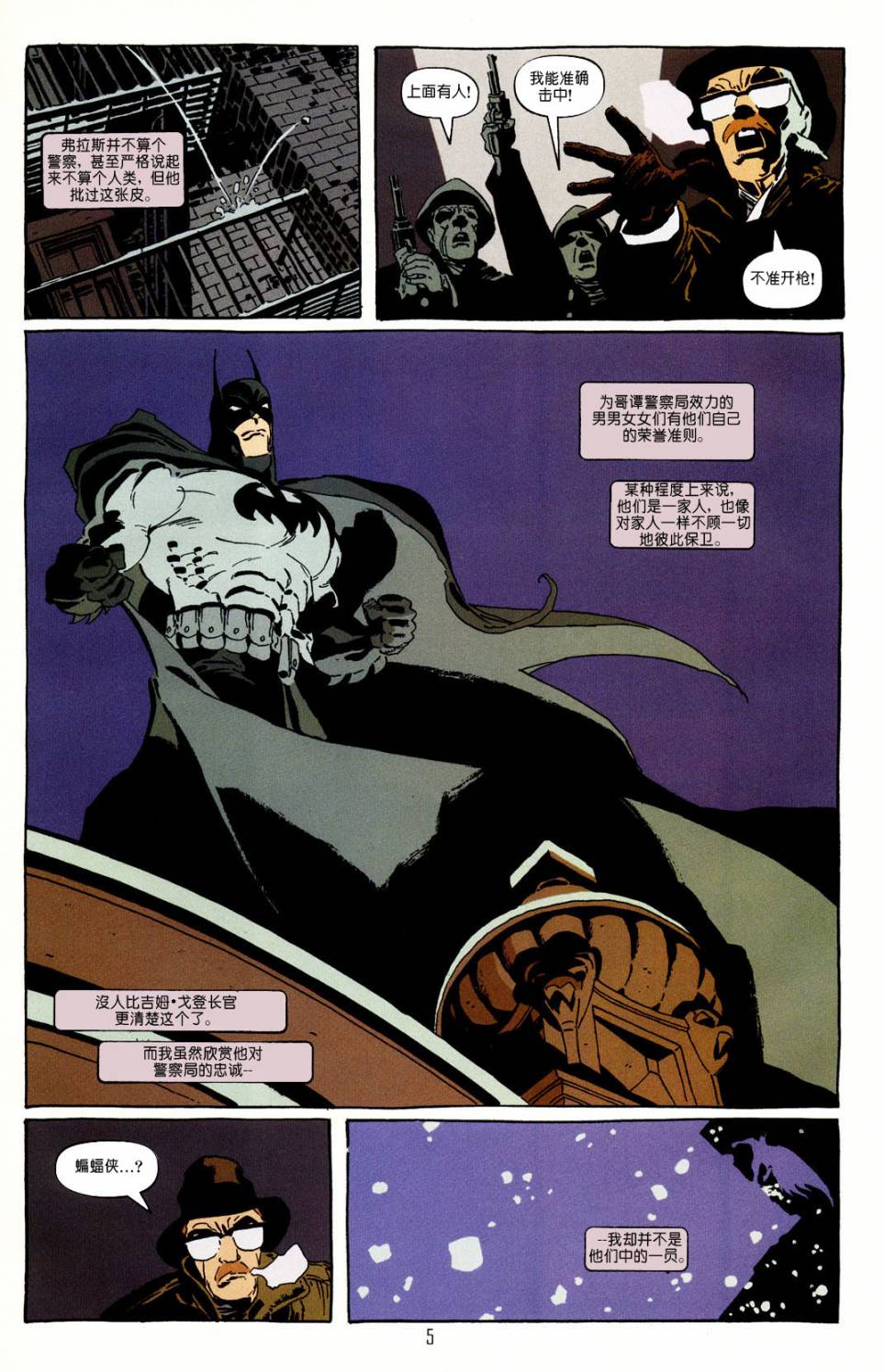 蝙蝠俠:黑暗勝利 - 第03卷 - 5