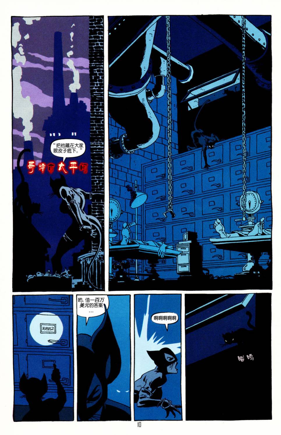 蝙蝠俠:黑暗勝利 - 第05卷 - 5