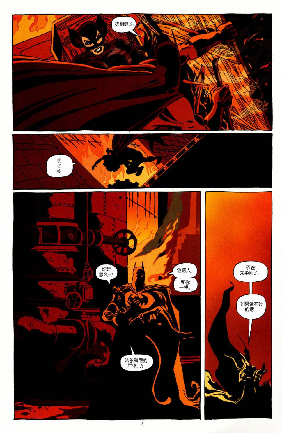蝙蝠俠:黑暗勝利 - 第05卷 - 4