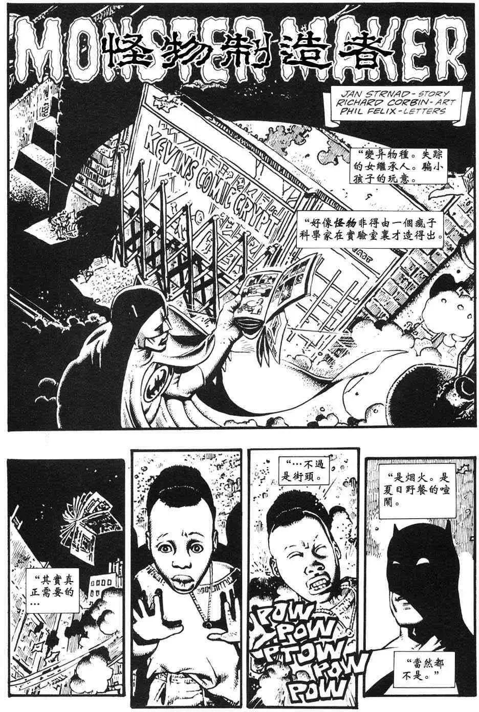 蝙蝠俠：黑白世界 - 第02卷(1/2) - 7