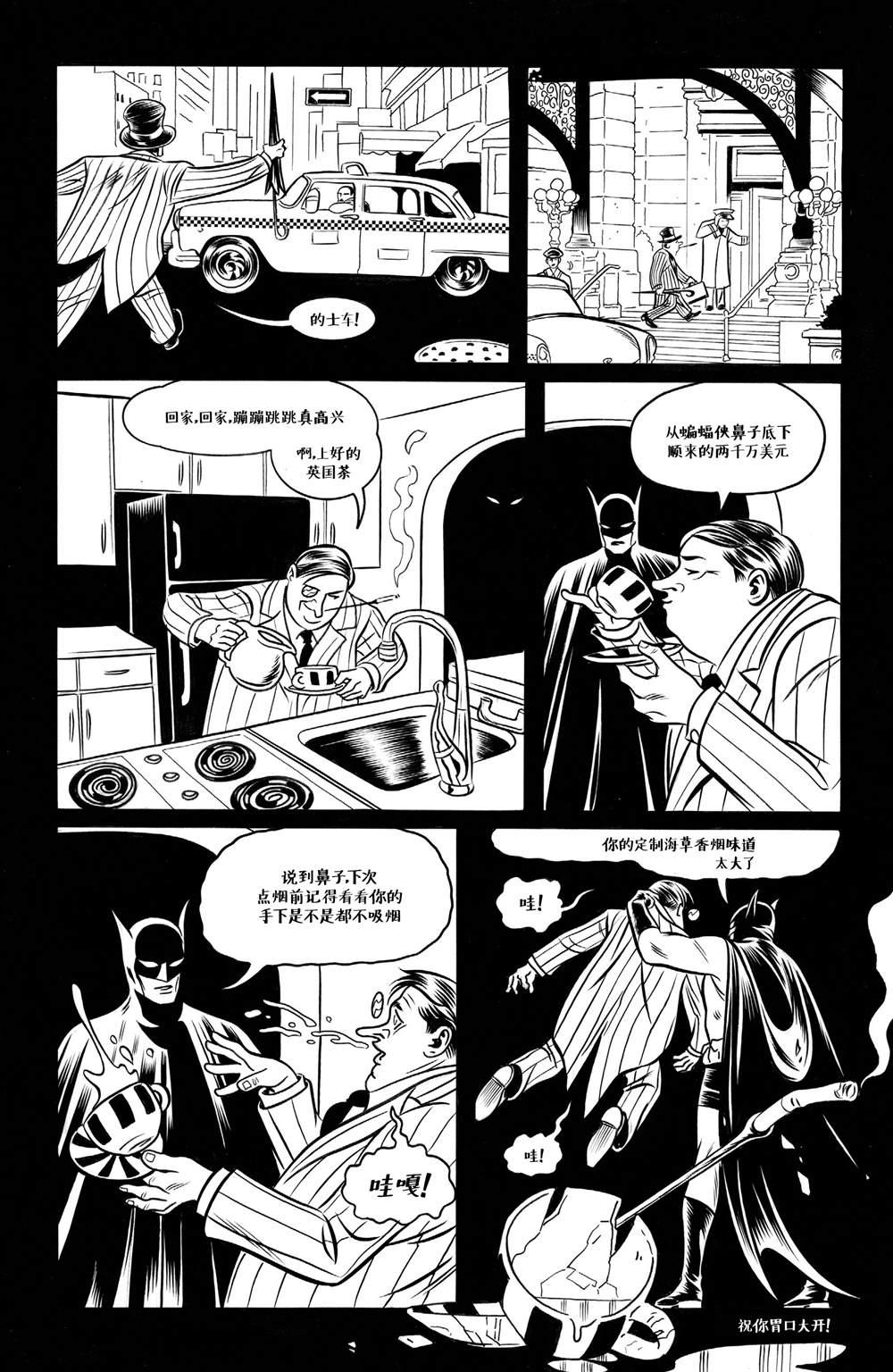 蝙蝠俠 黑與白 - 第4話 - 5