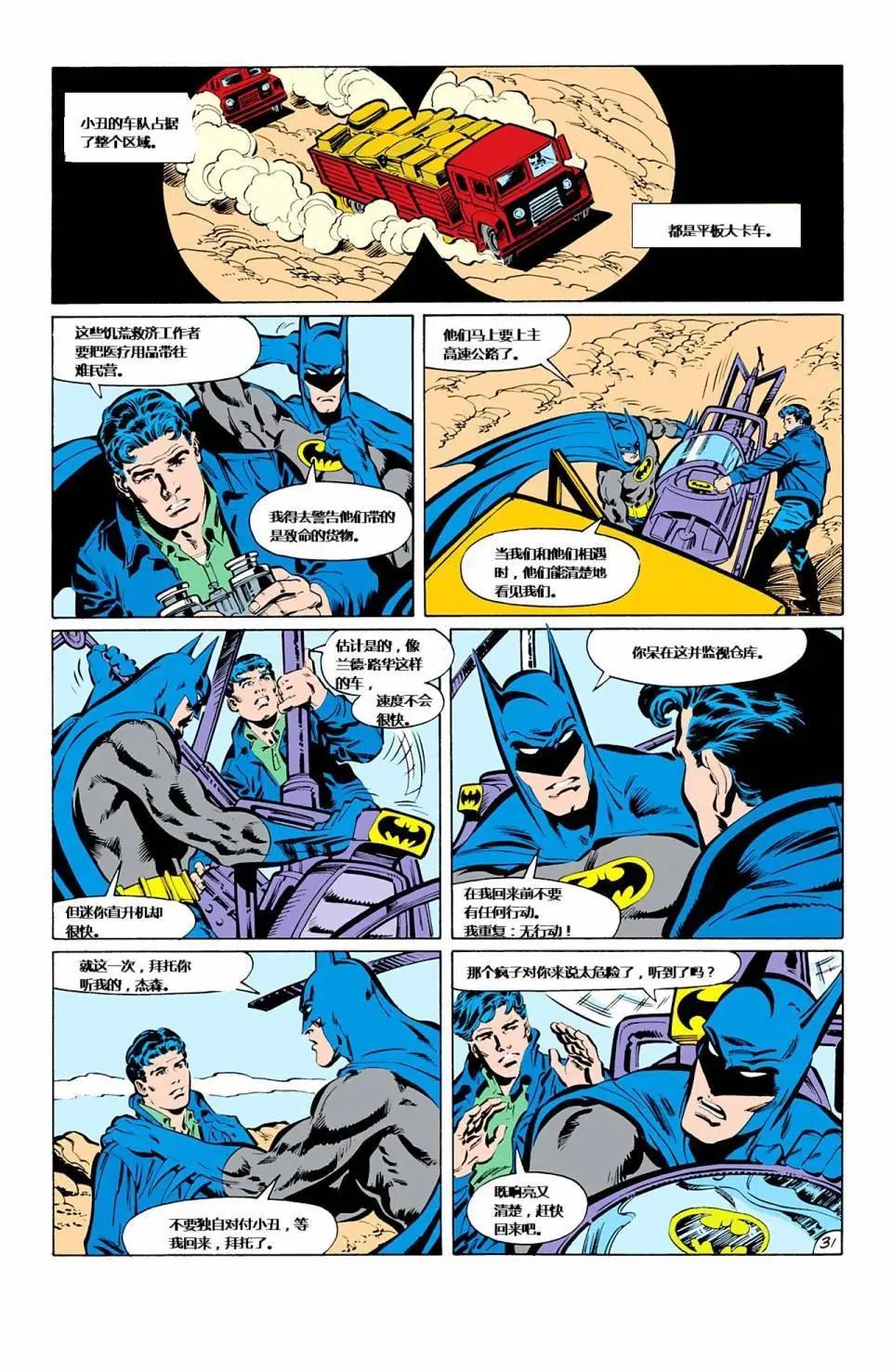 蝙蝠俠：家庭之死 - 第03-04卷 蝙蝠俠#427 - 4