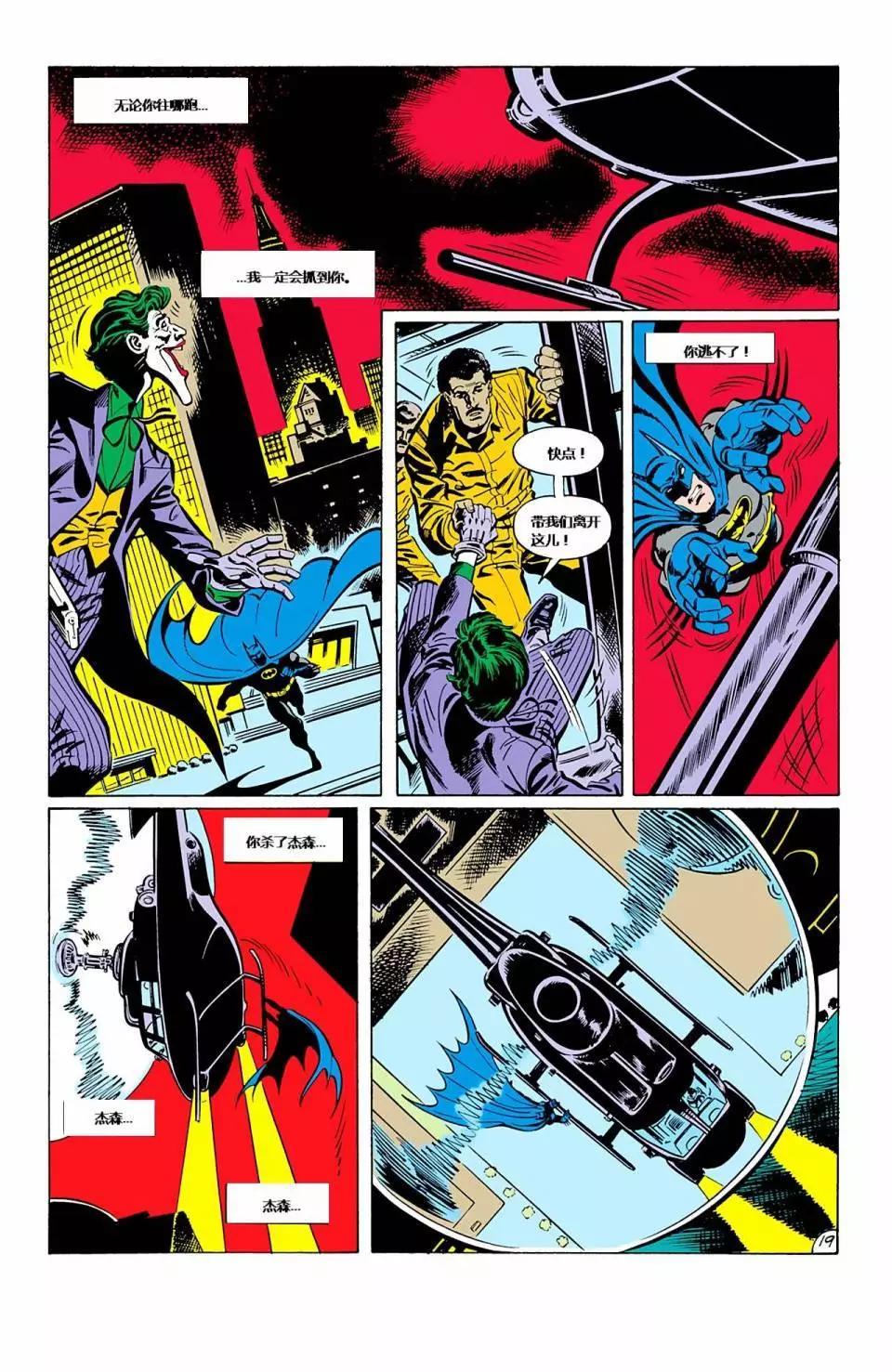 蝙蝠俠：家庭之死 - 第06卷 蝙蝠俠#429 - 5