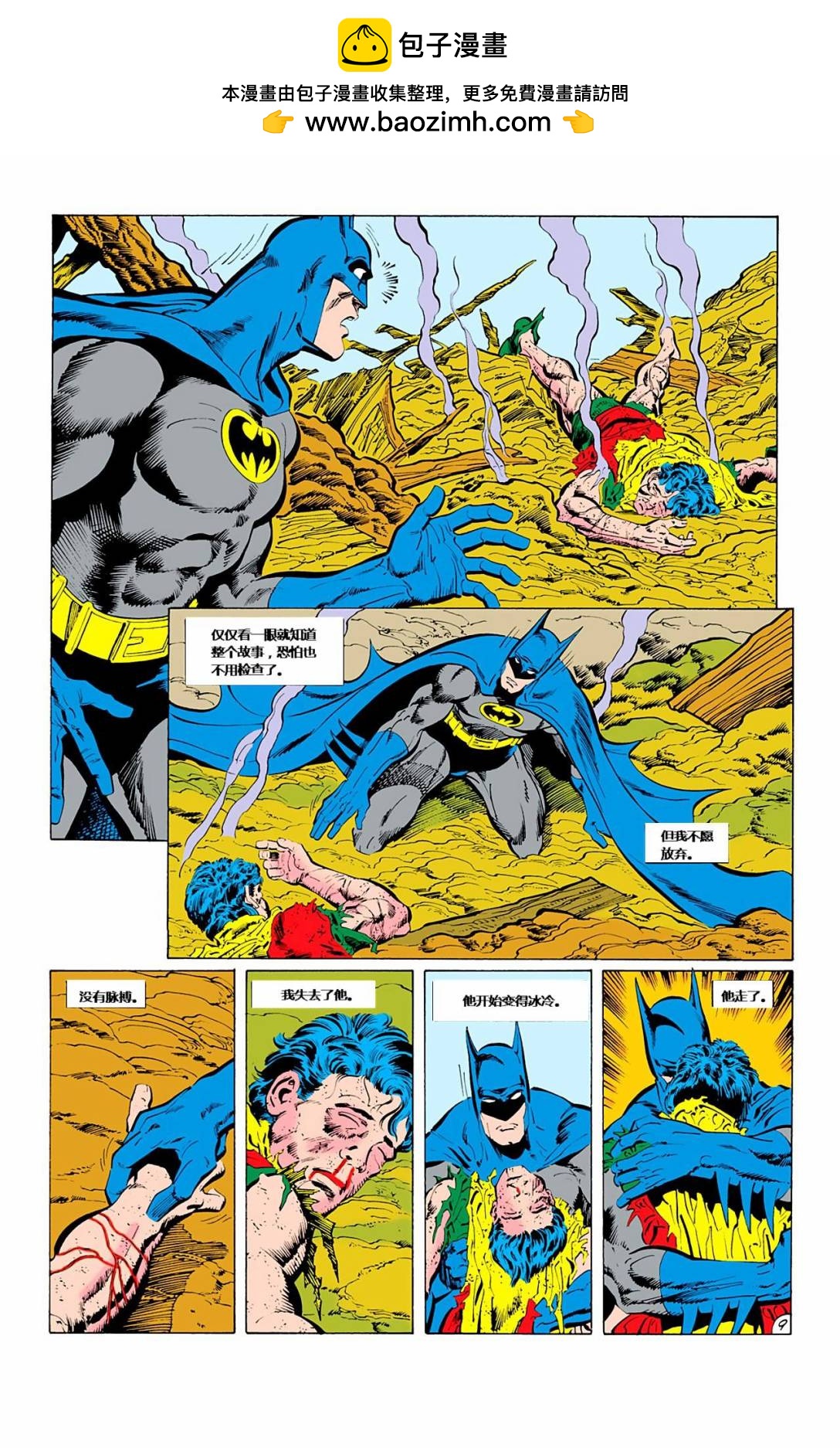 蝙蝠俠：家庭之死 - 第05卷 - 5