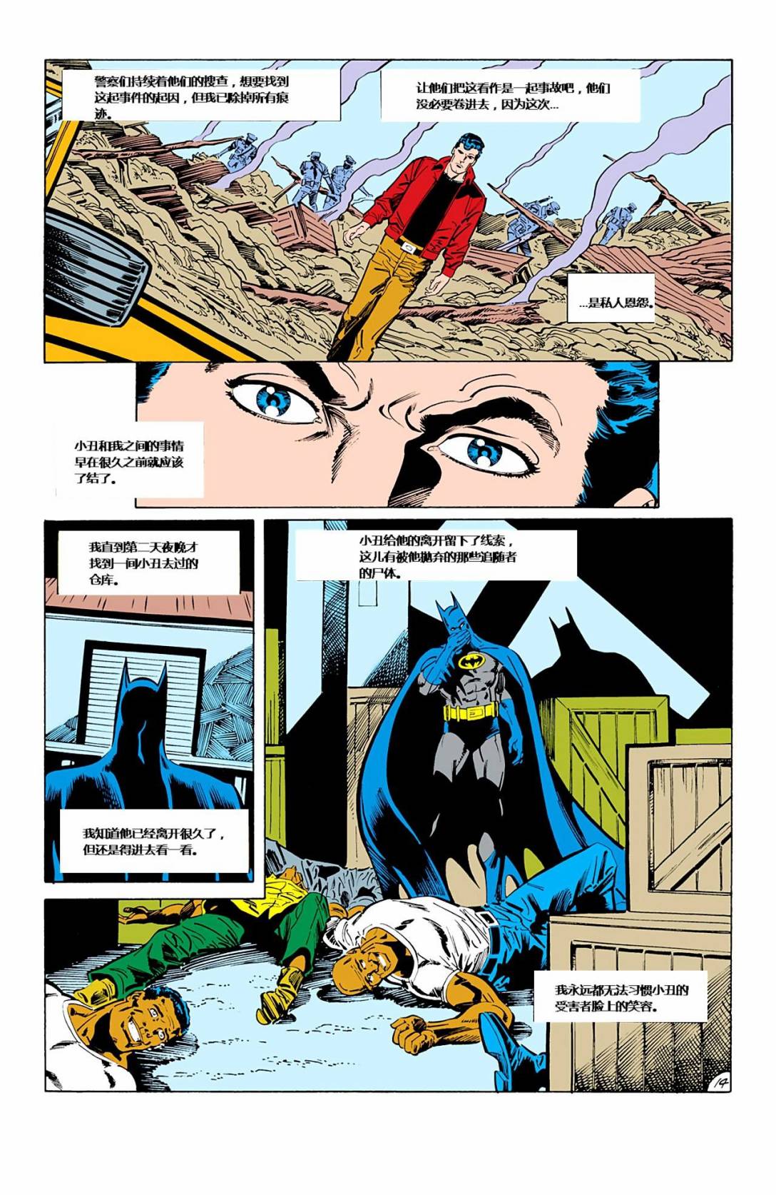 蝙蝠俠：家庭之死 - 第05卷 - 5