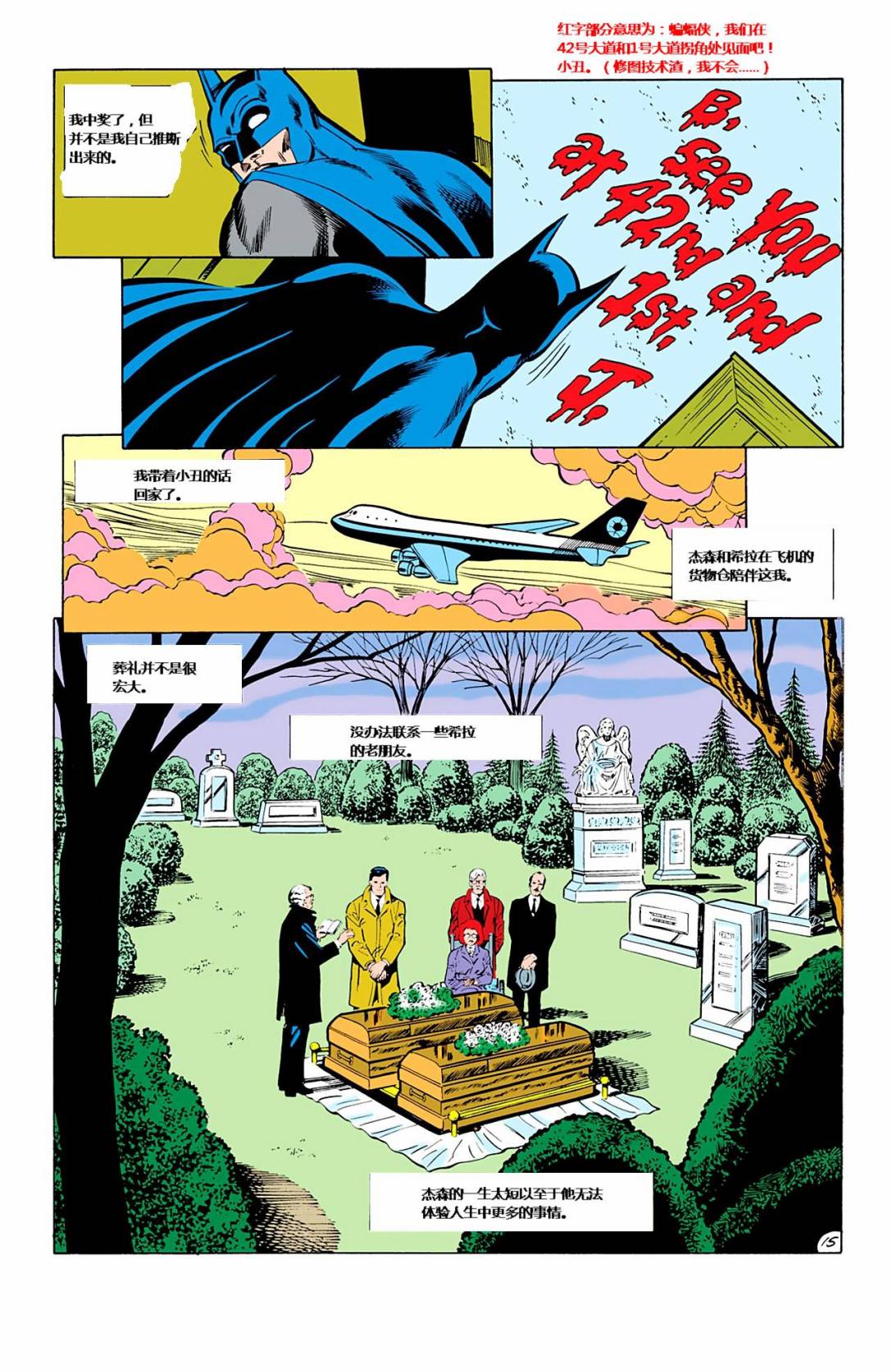 蝙蝠俠：家庭之死 - 第05卷 - 1