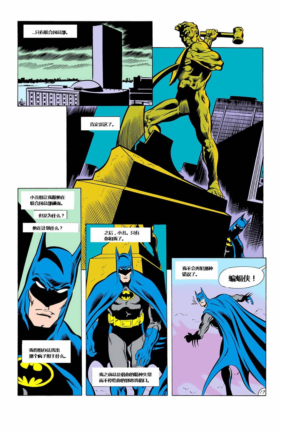 蝙蝠俠：家庭之死 - 第05卷 - 3