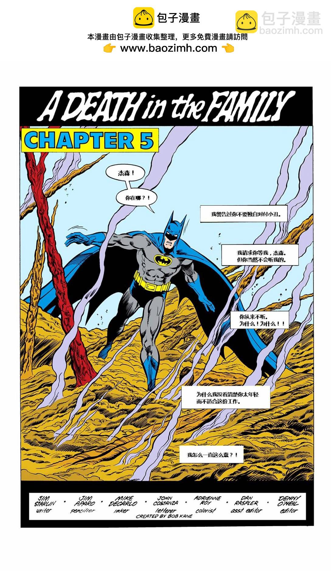 蝙蝠俠：家庭之死 - 第05卷 - 2