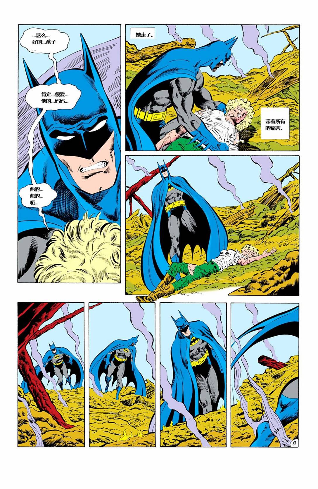 蝙蝠俠：家庭之死 - 第05卷 - 4