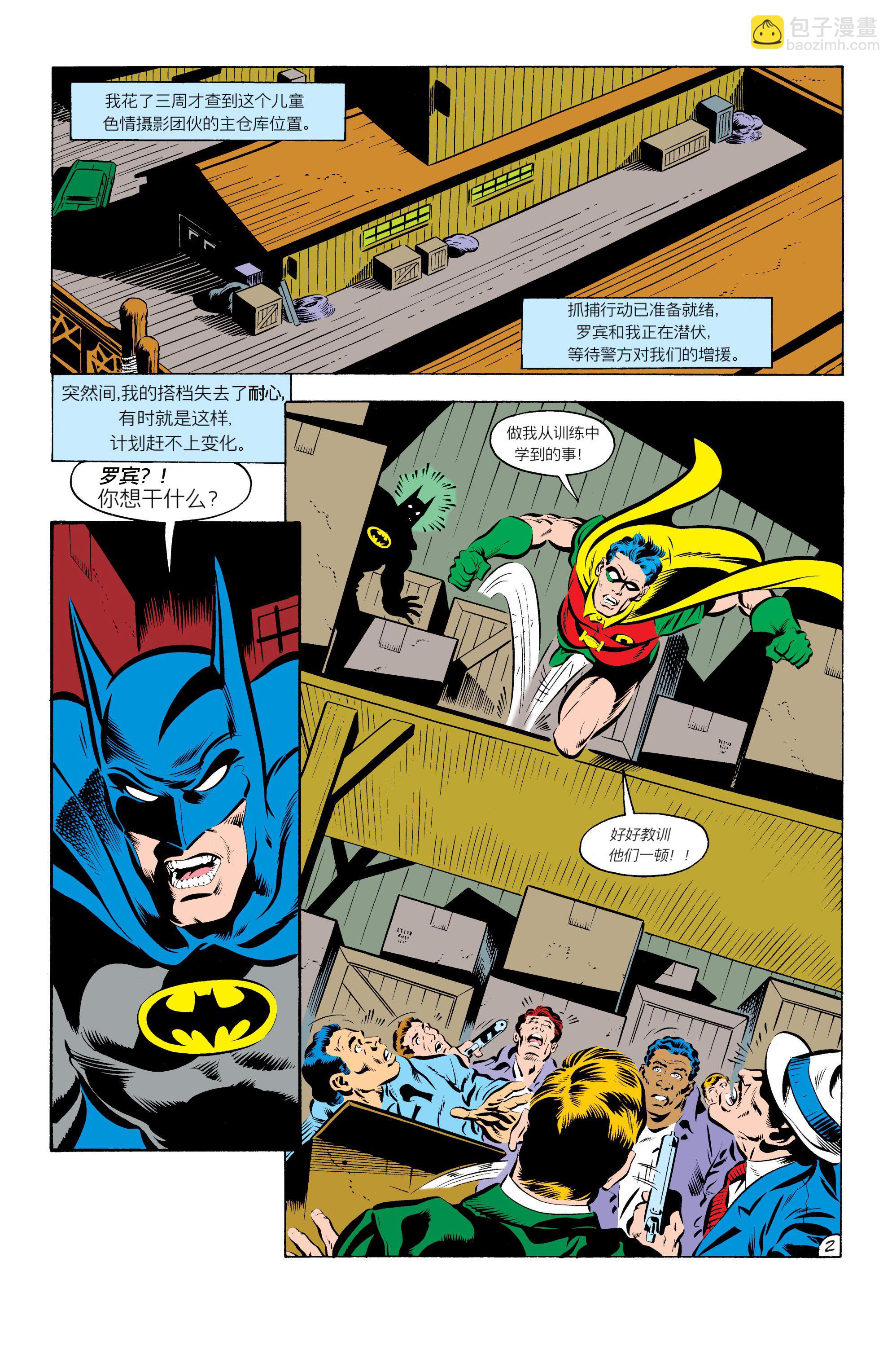 蝙蝠俠：家庭之死 - 第426話 - 3