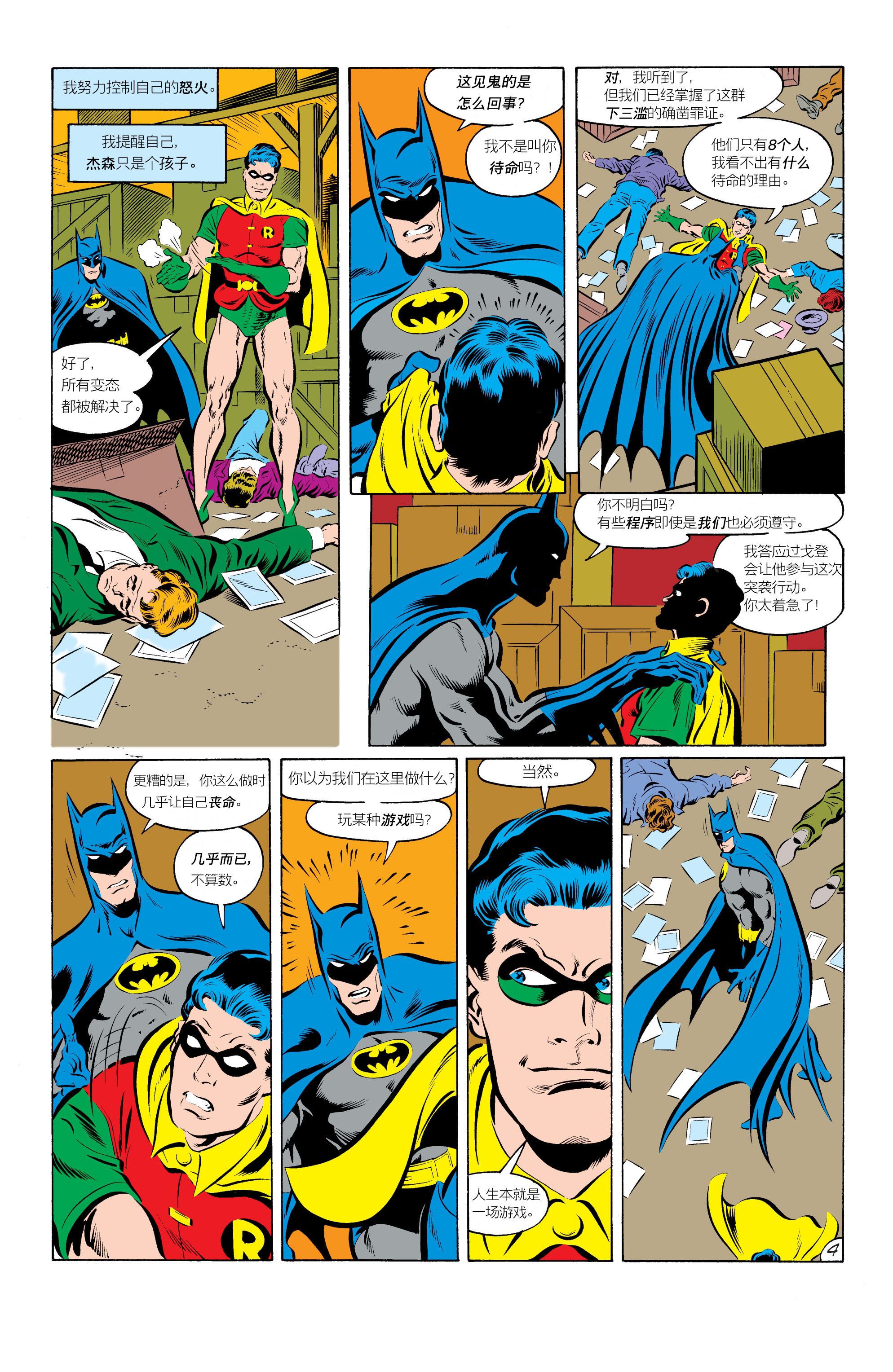 蝙蝠俠：家庭之死 - 第426話 - 5