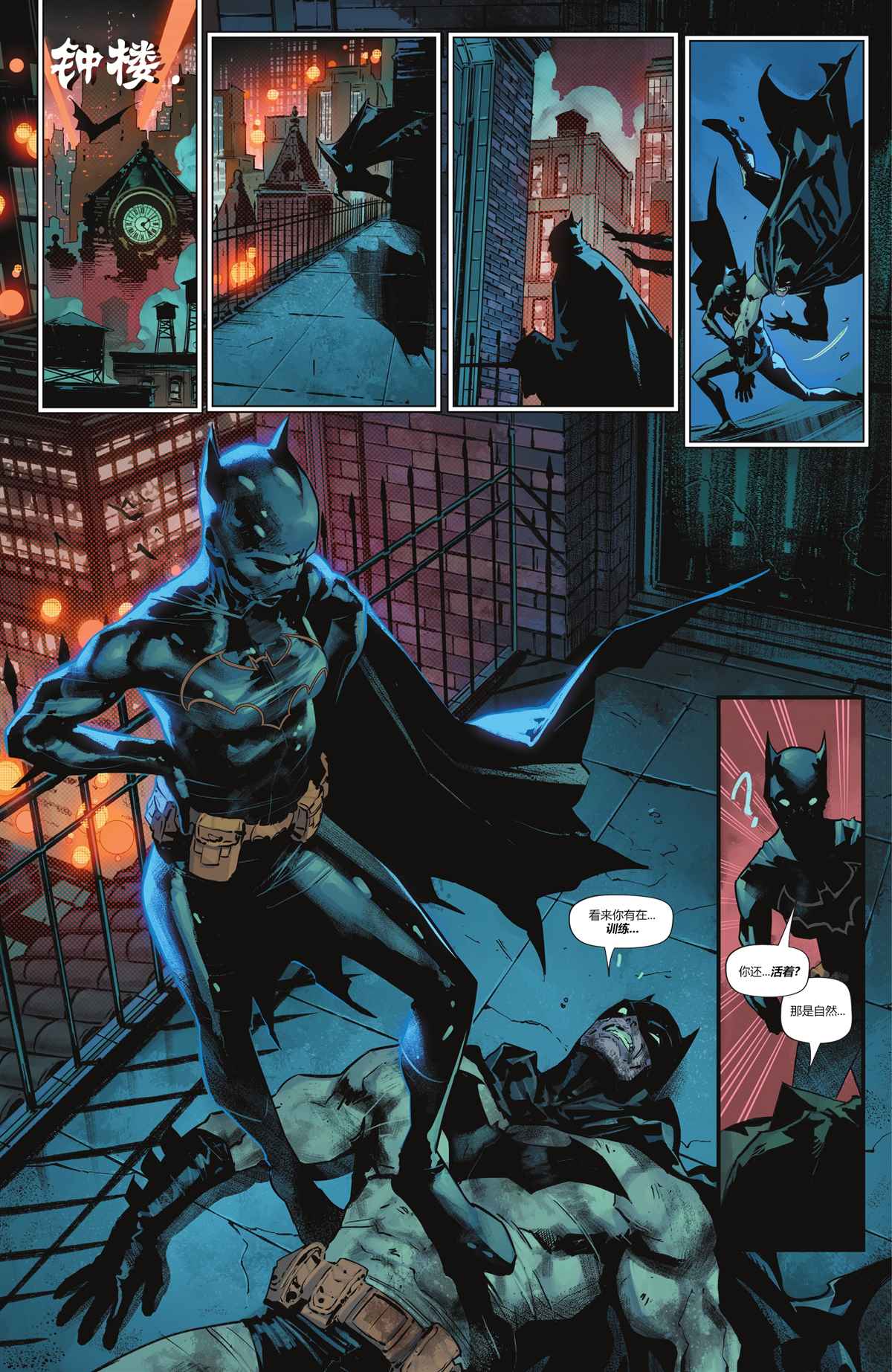 蝙蝠俠-恐懼態 - 蝙蝠俠v3#112 - 3