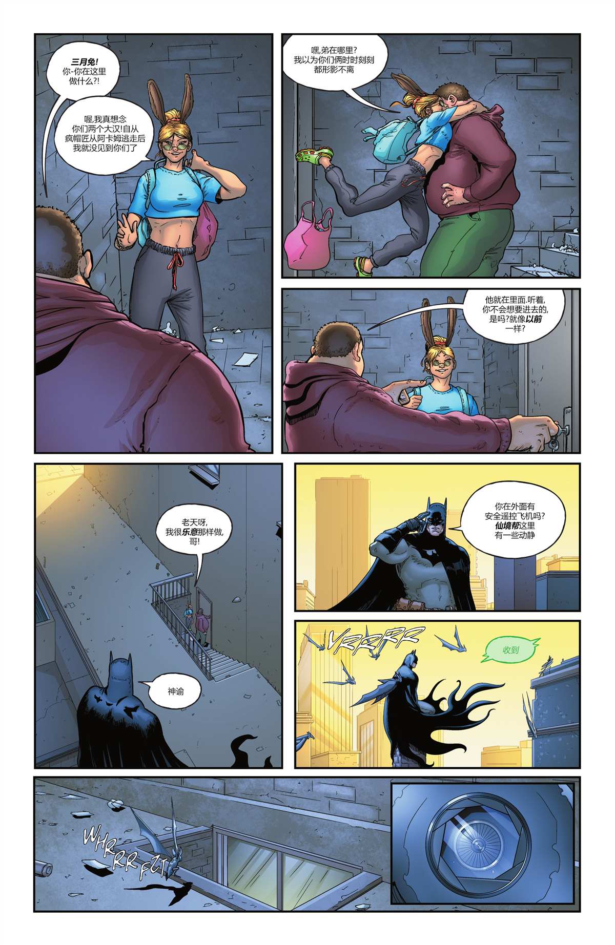 蝙蝠俠-恐懼態 - 都市傳奇#9(1/2) - 1