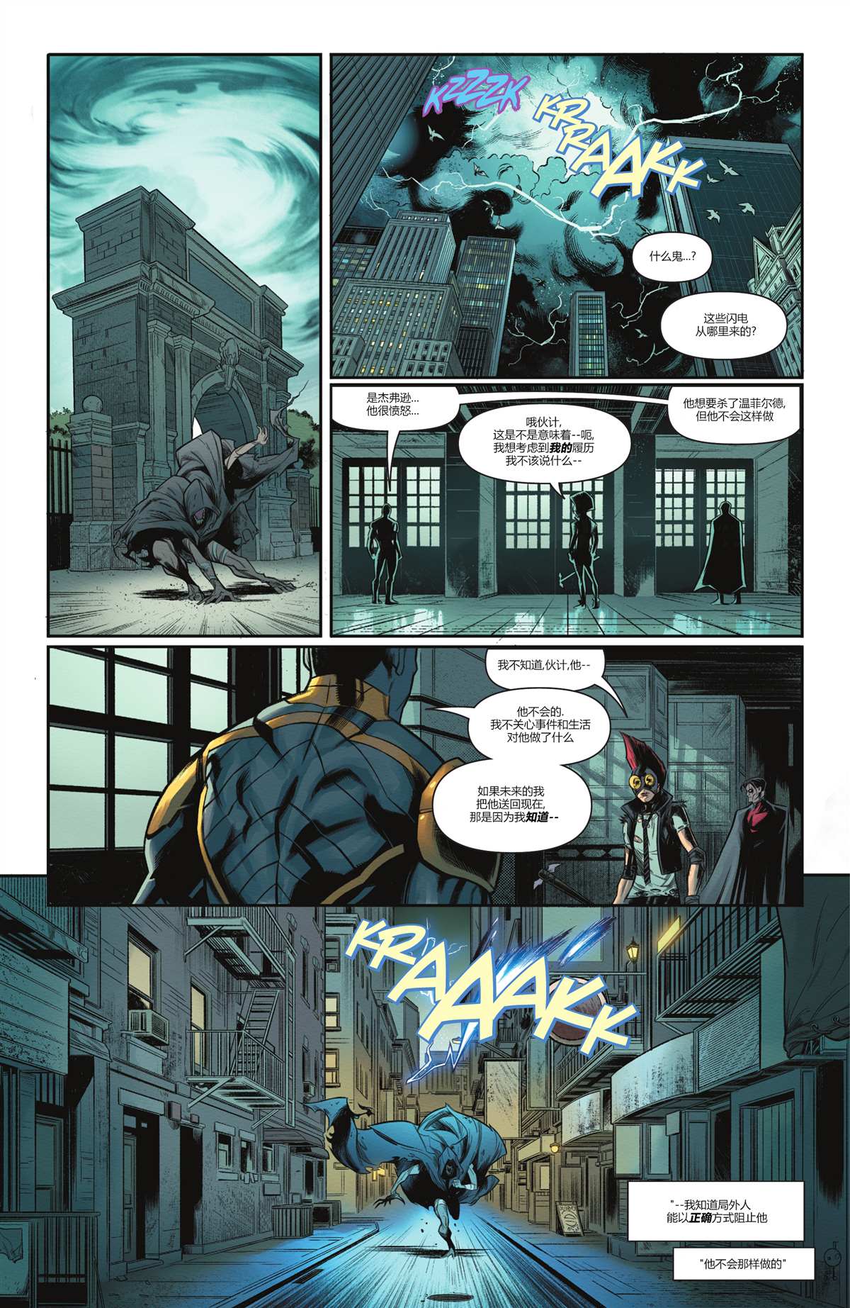 蝙蝠俠-恐懼態 - 都市傳奇#9(2/2) - 2