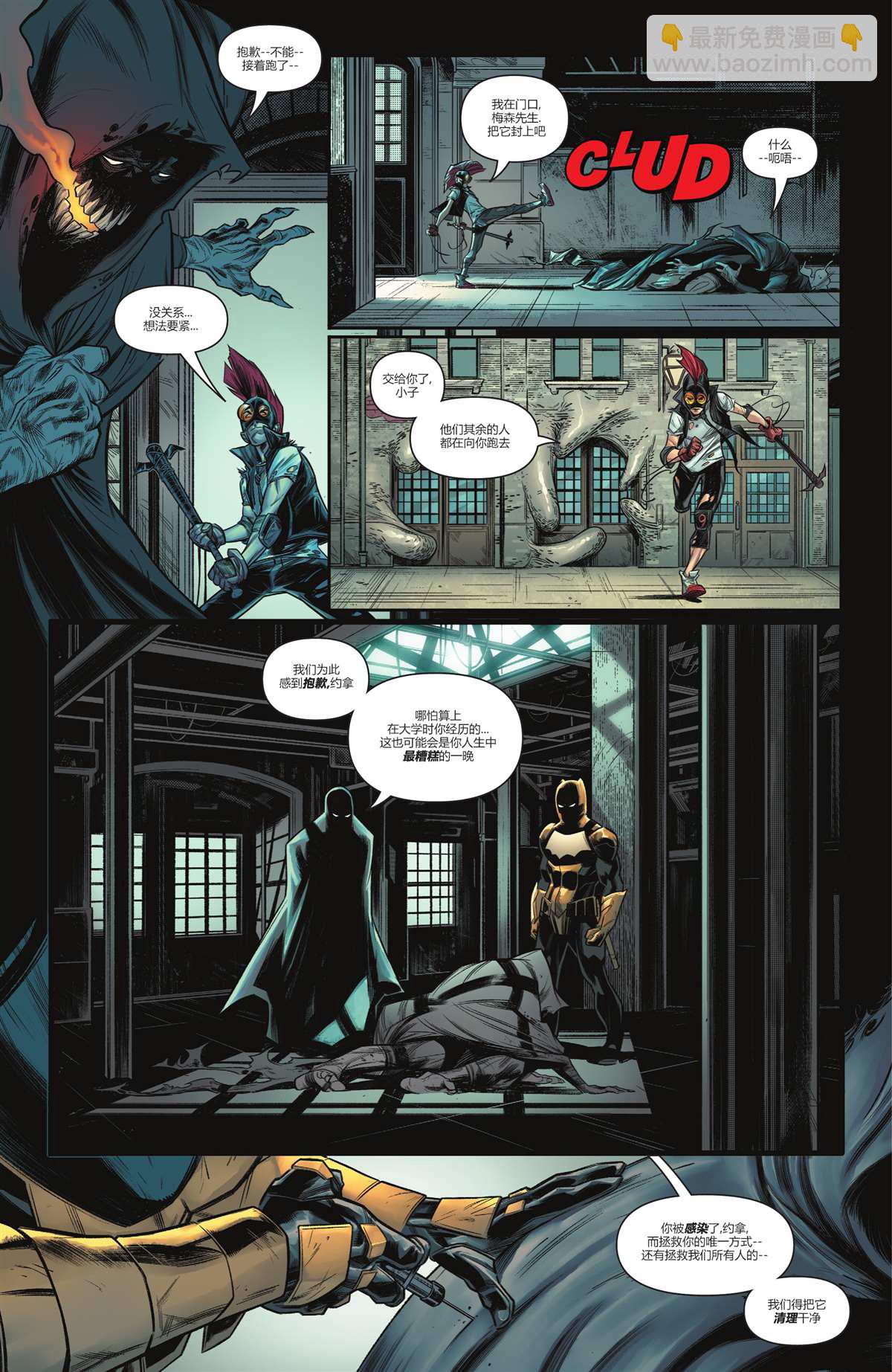蝙蝠俠-恐懼態 - 都市傳奇#9(2/2) - 1