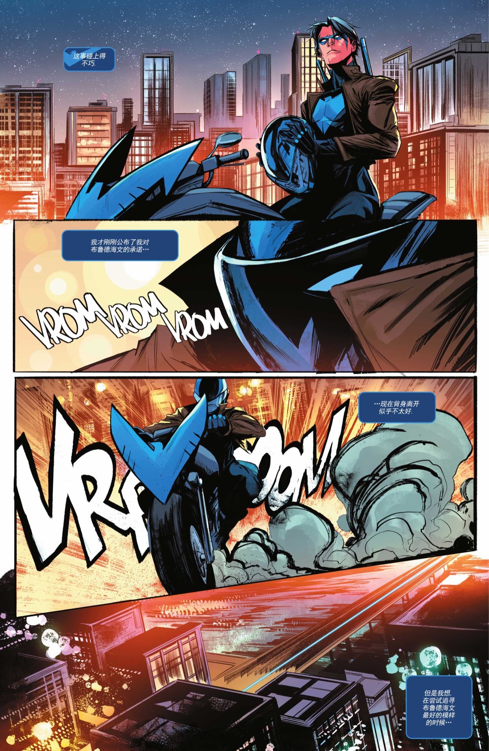 蝙蝠俠-恐懼態 - 夜翼#84 - 1