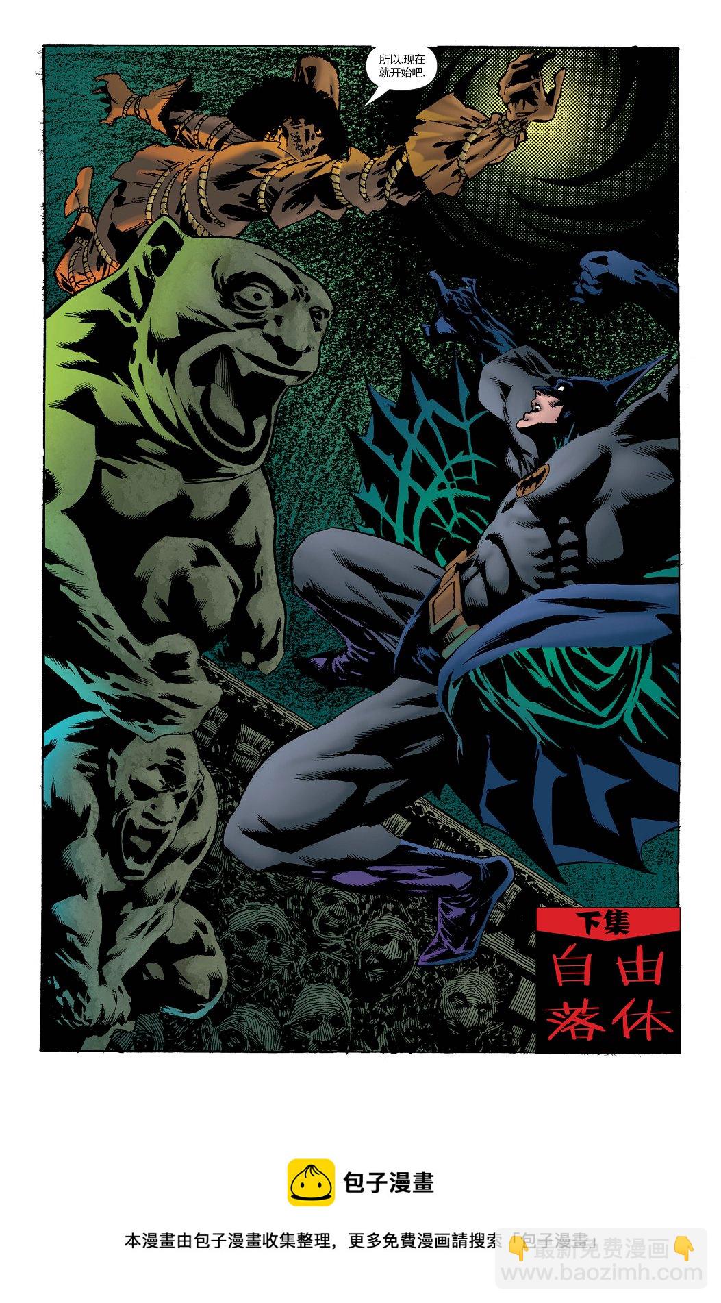 蝙蝠侠-恐惧之王 - 第02卷 - 3