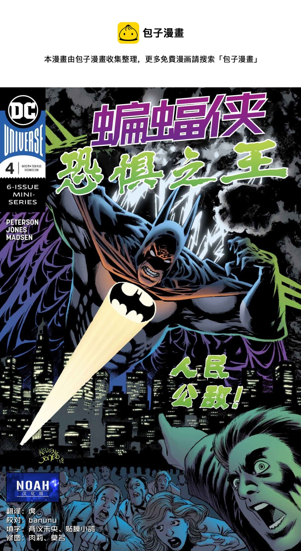 蝙蝠侠-恐惧之王 - 第04卷 - 1