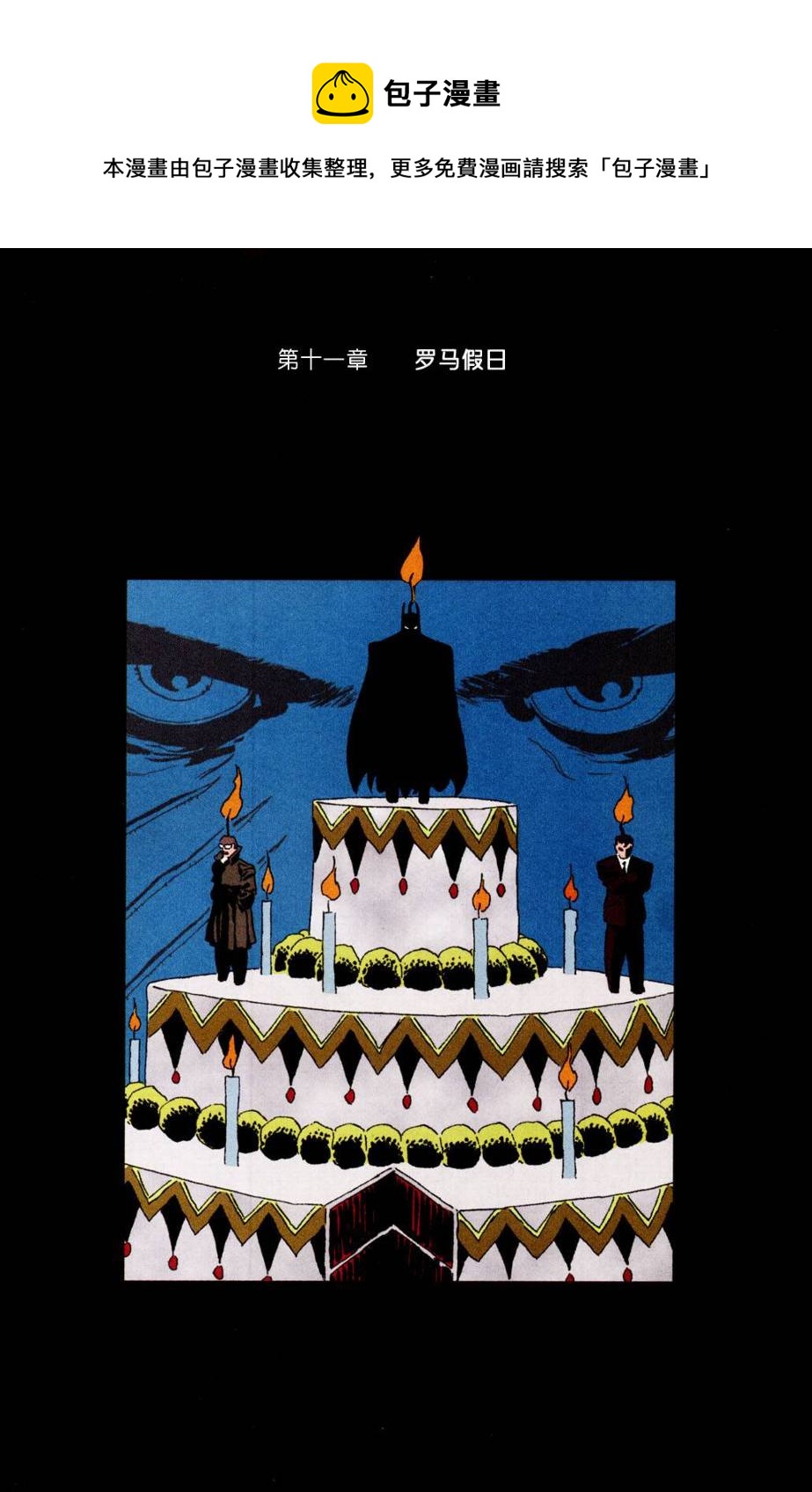 蝙蝠俠-漫長的萬聖節 - CH11 - 1