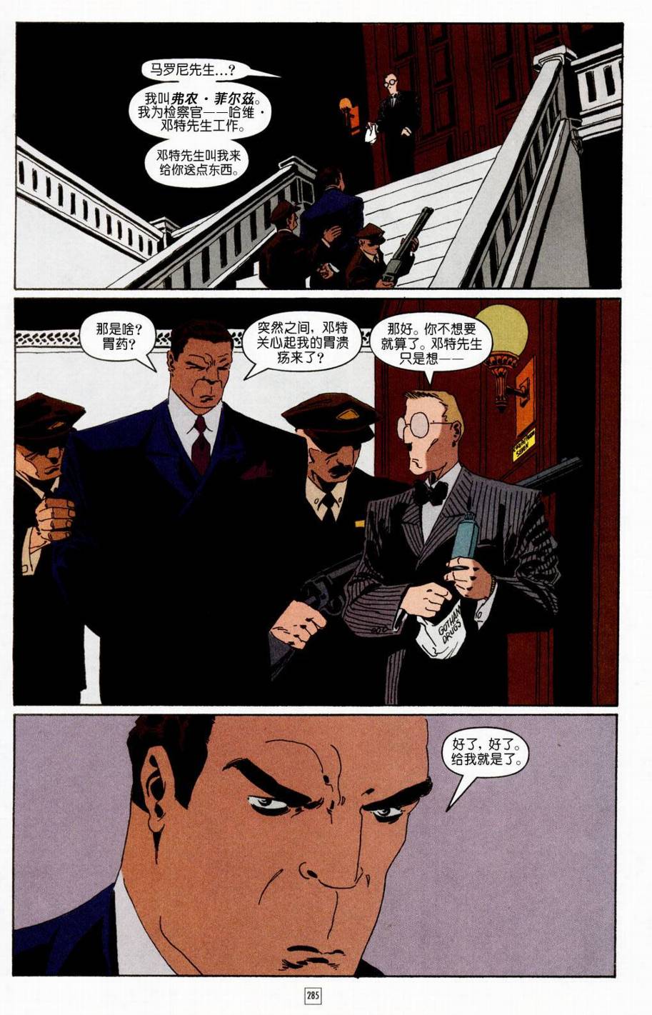 蝙蝠俠-漫長的萬聖節 - CH11 - 1