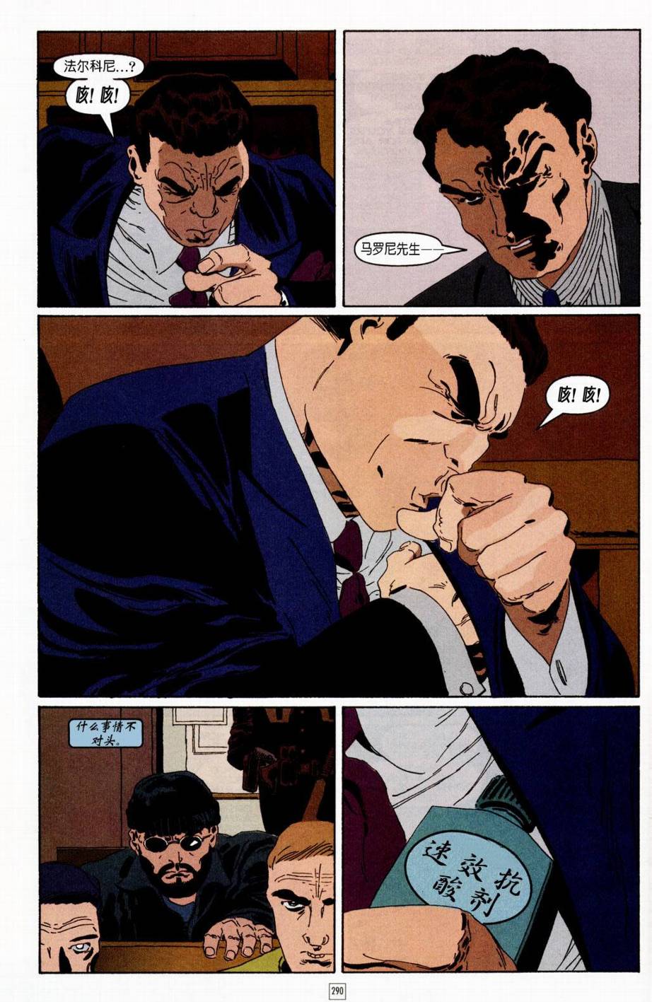 蝙蝠俠-漫長的萬聖節 - CH11 - 5