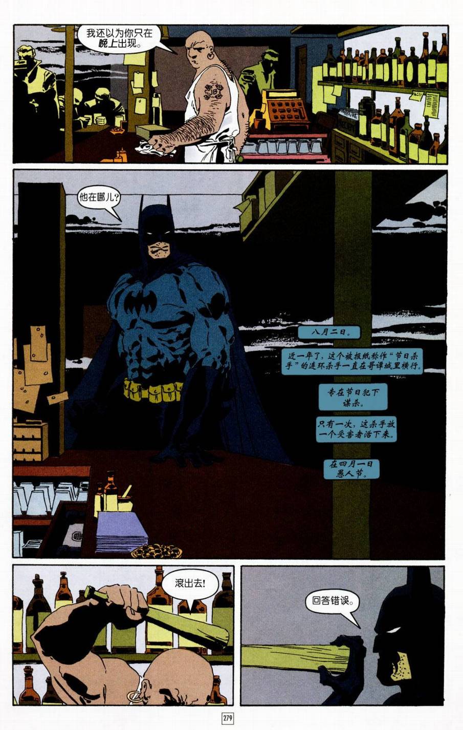 蝙蝠俠-漫長的萬聖節 - CH11 - 5