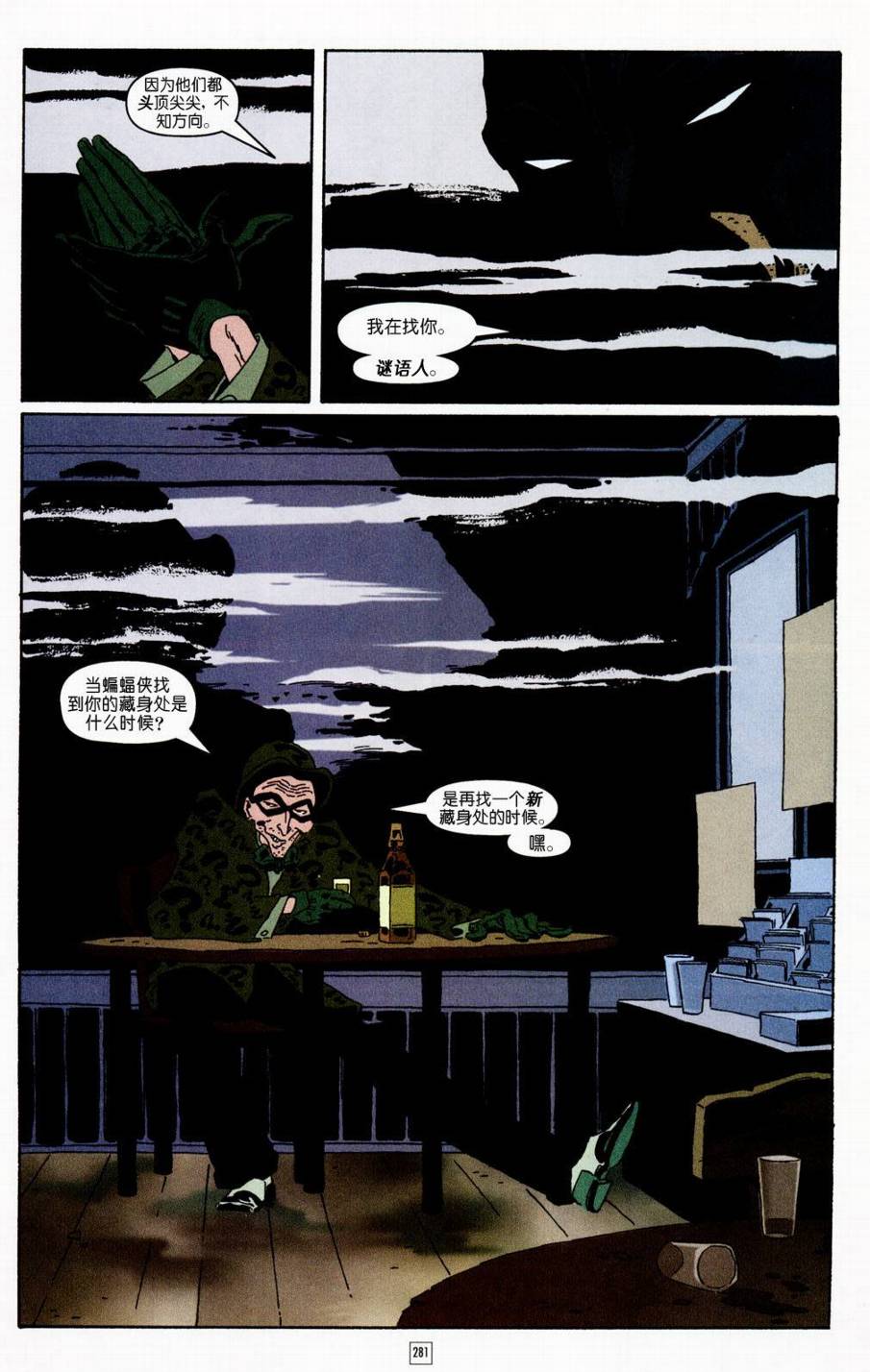 蝙蝠俠-漫長的萬聖節 - CH11 - 2