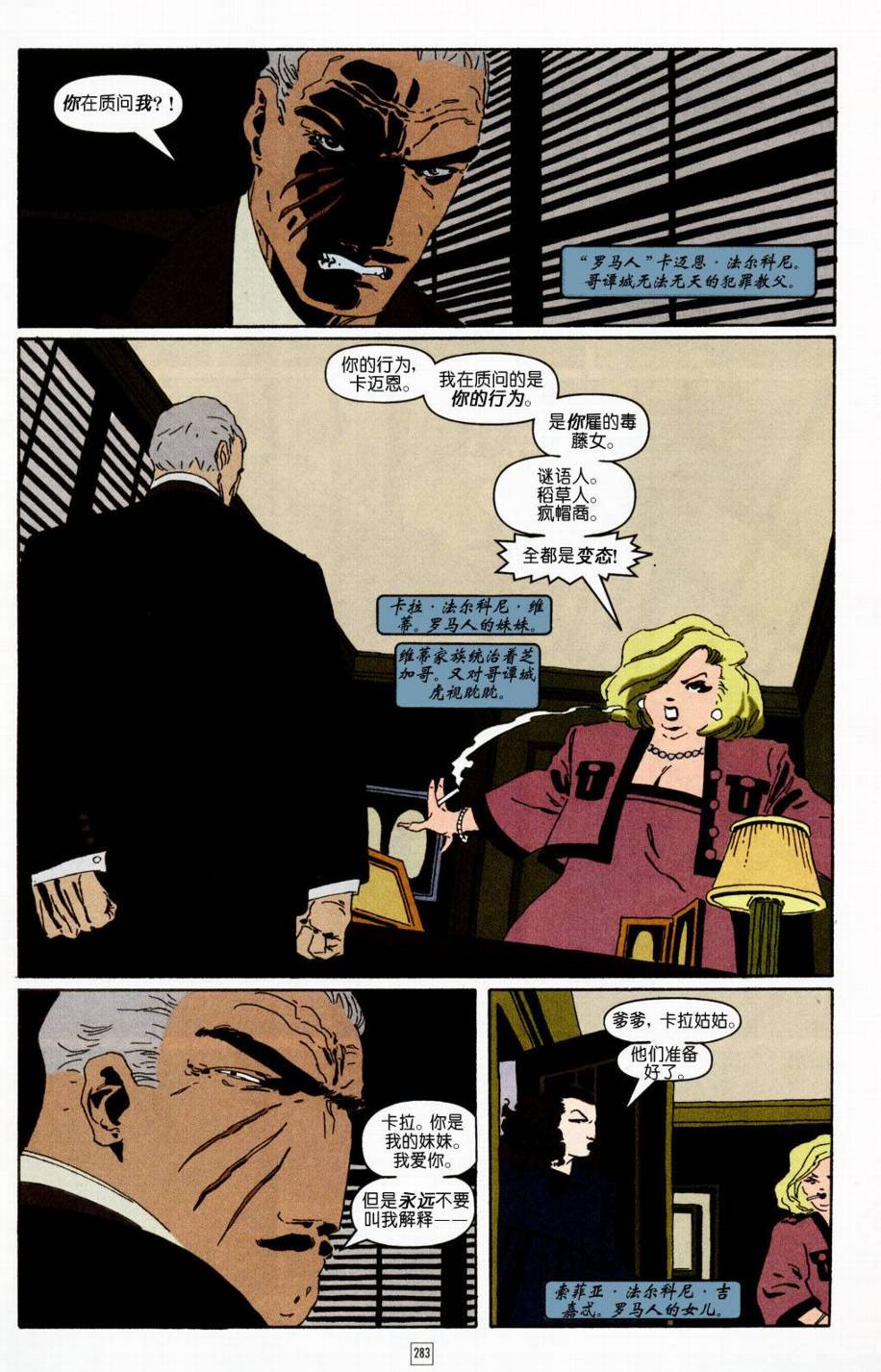 蝙蝠俠-漫長的萬聖節 - CH11 - 4