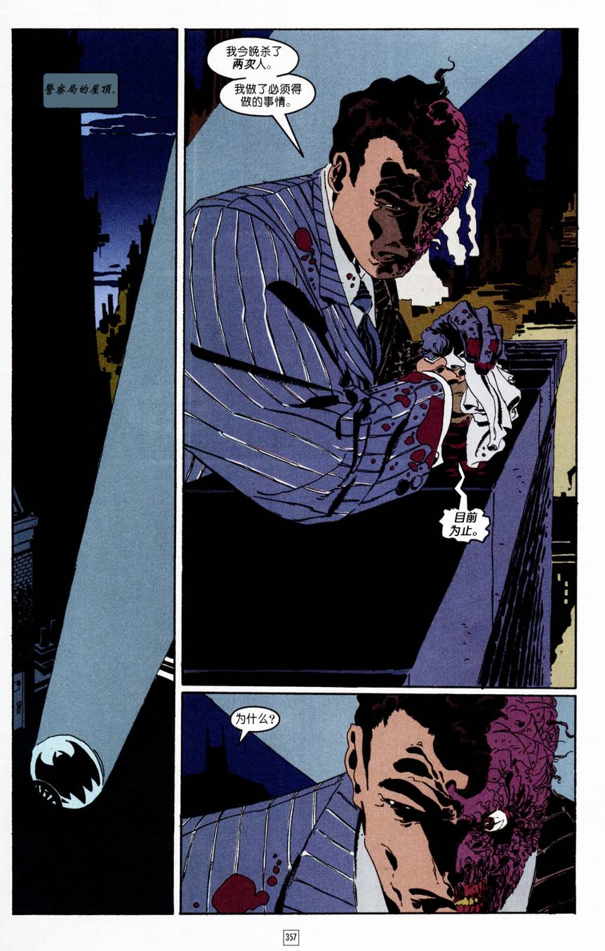 蝙蝠俠-漫長的萬聖節 - CH13 - 7