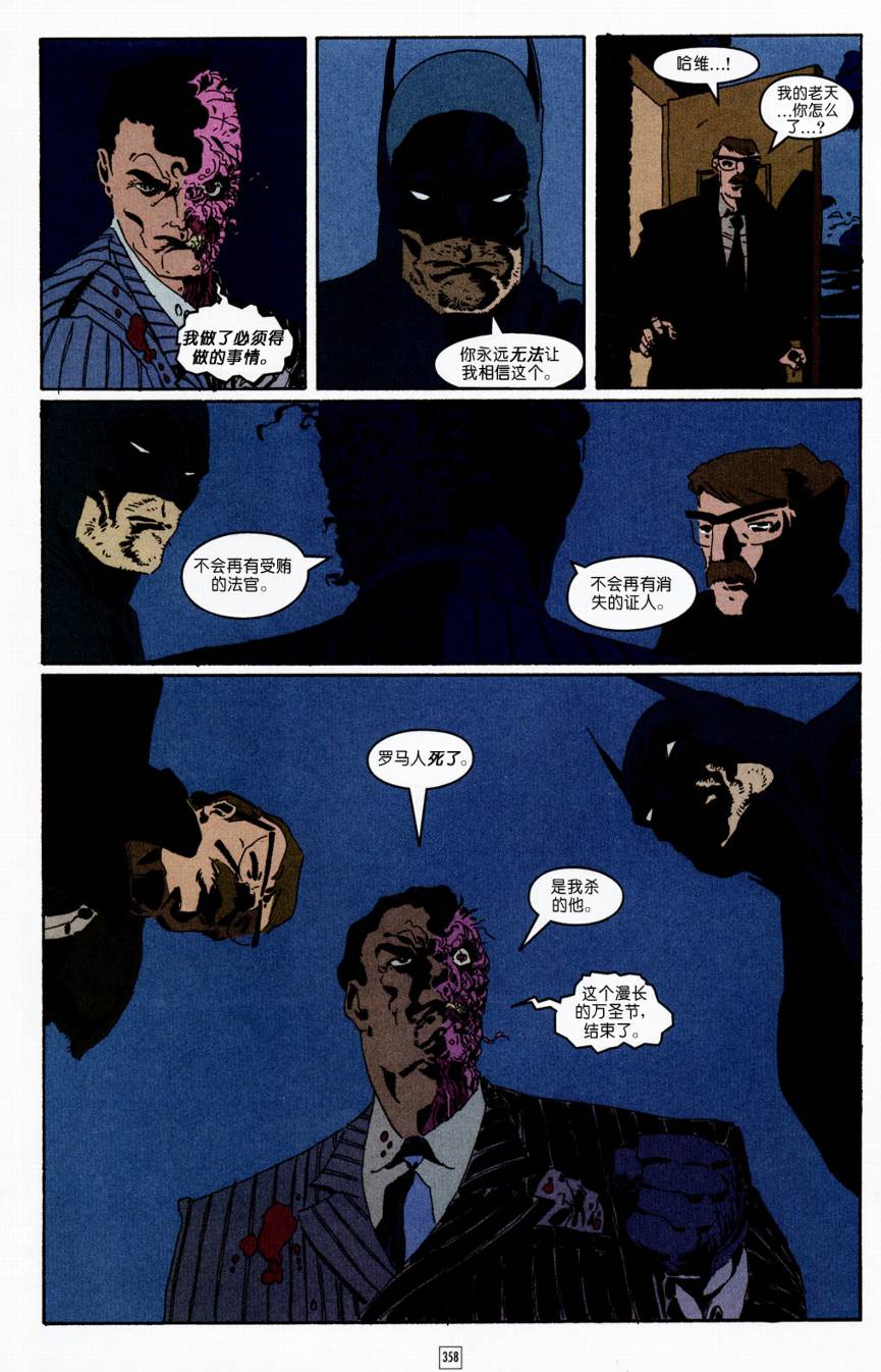 蝙蝠俠-漫長的萬聖節 - CH13 - 1