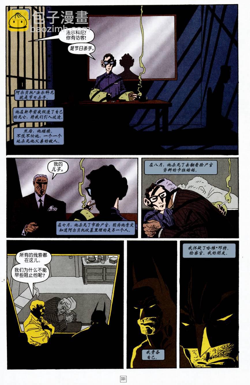 蝙蝠俠-漫長的萬聖節 - CH13 - 2