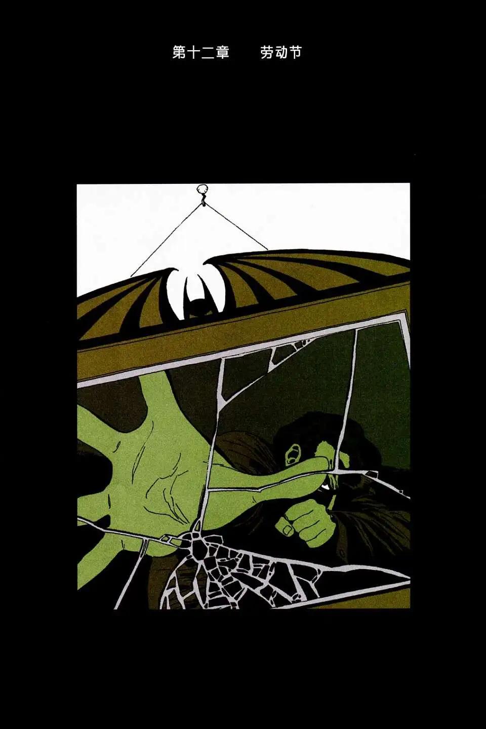 蝙蝠俠-漫長的萬聖節 - 第12卷 - 1