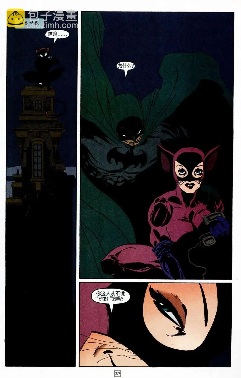 蝙蝠俠-漫長的萬聖節 - 第12卷 - 1