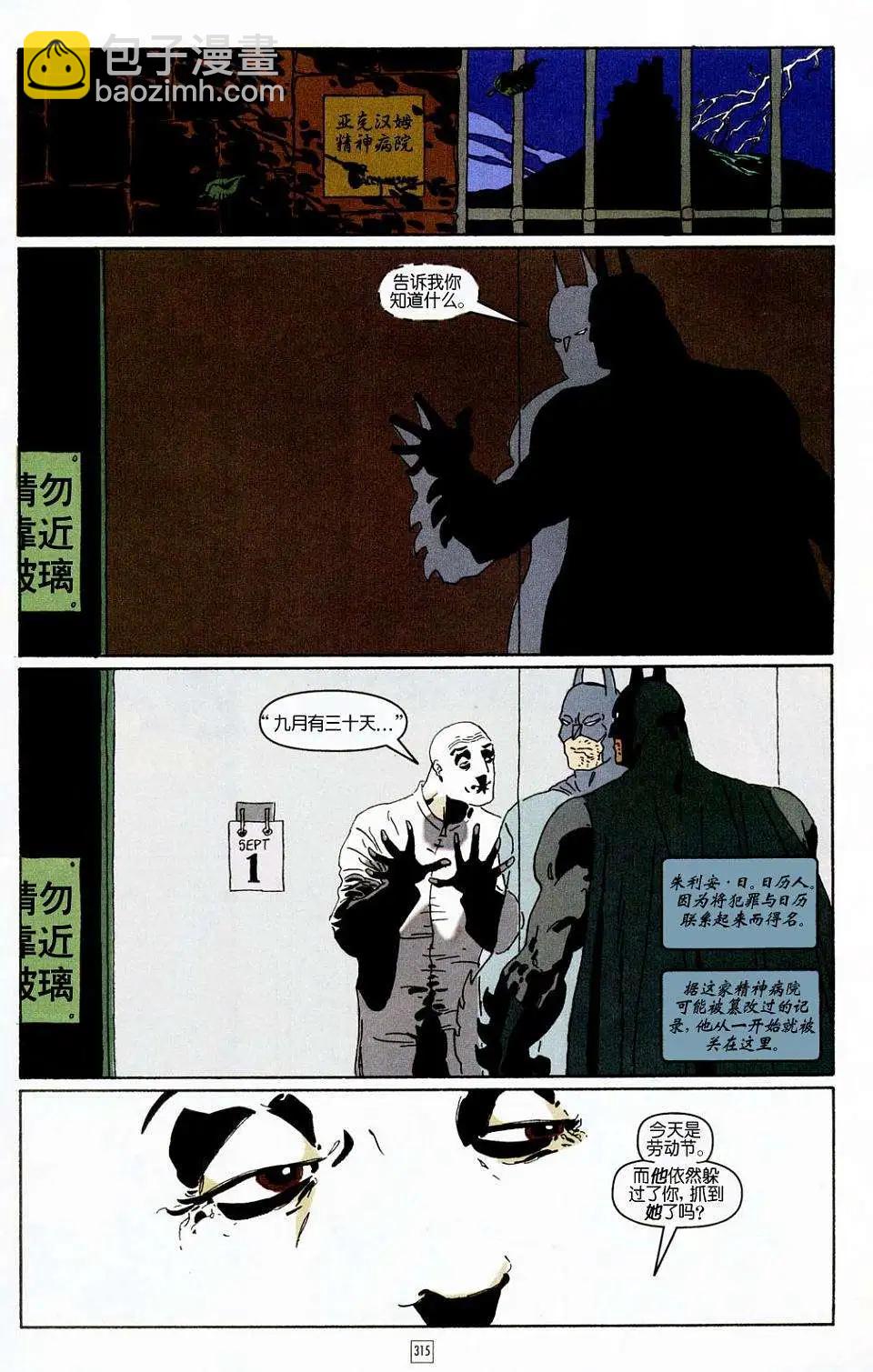 蝙蝠俠-漫長的萬聖節 - 第12卷 - 2