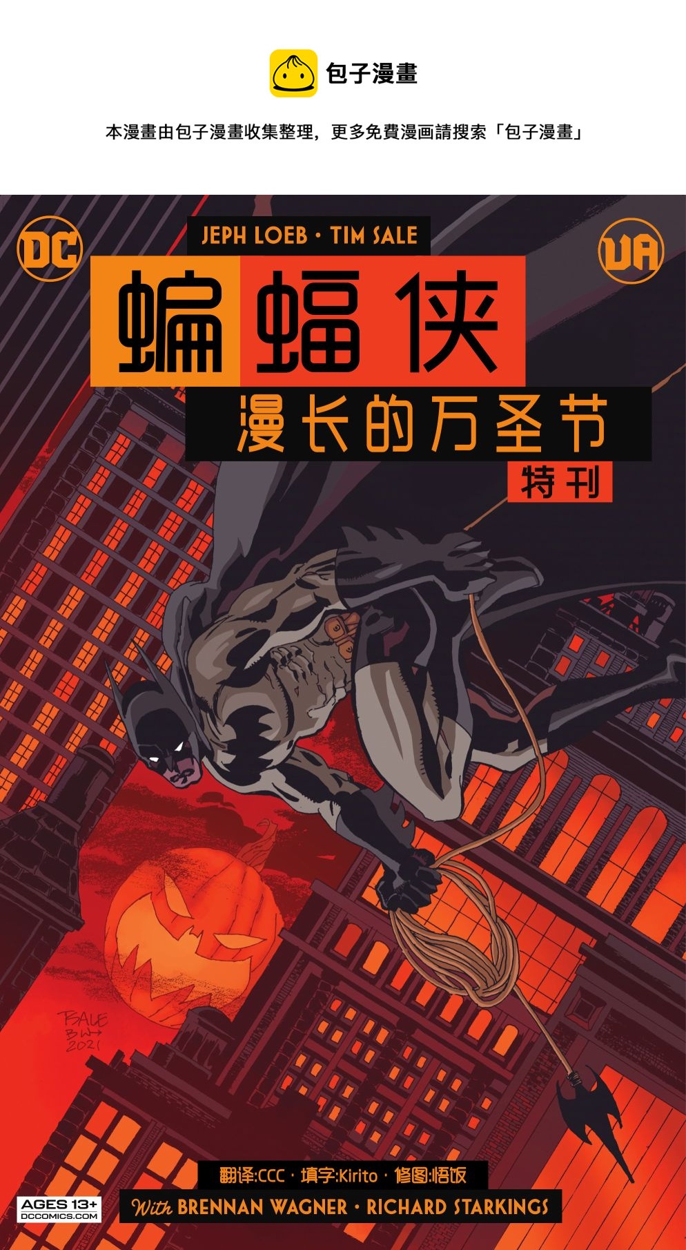 蝙蝠侠-漫长的万圣节 - 特刊(1/2) - 1