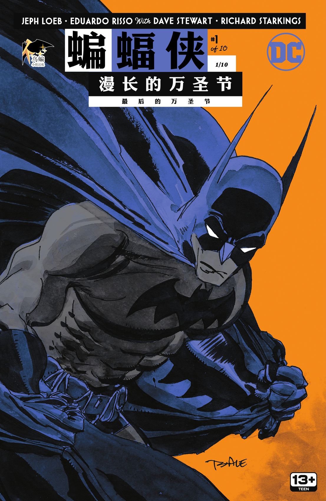 蝙蝠俠-漫長的萬聖節 - 最後的萬聖節#1 - 1