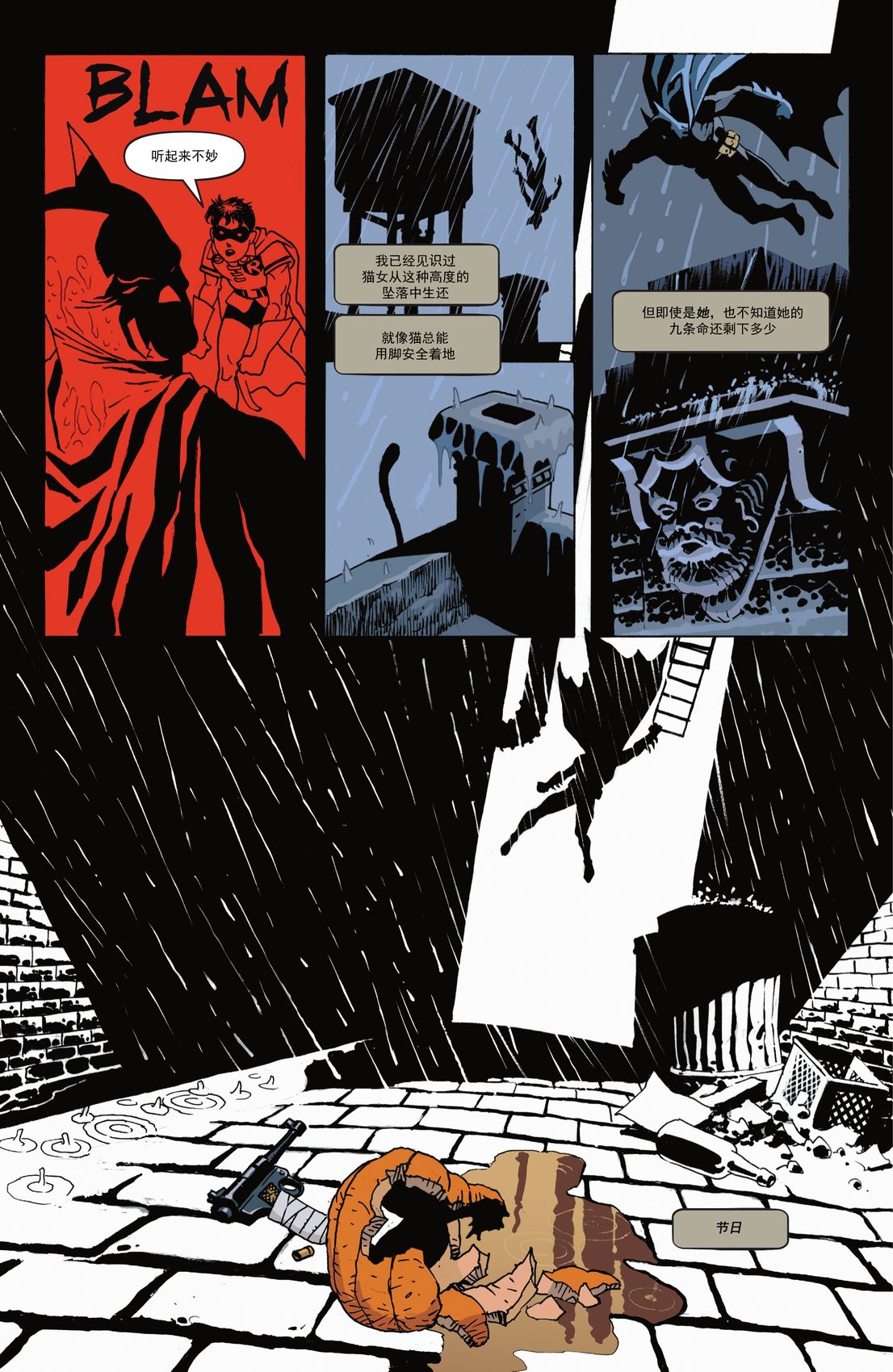 蝙蝠俠-漫長的萬聖節 - 最後的萬聖節#1 - 2