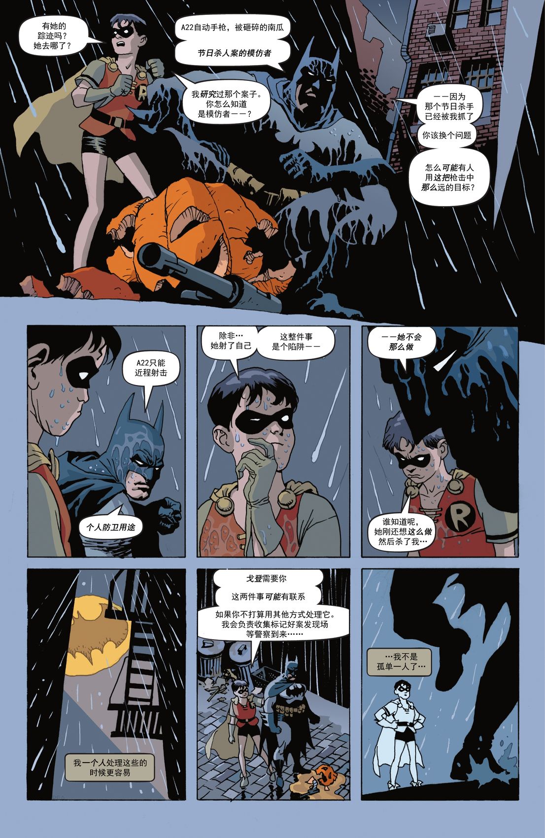 蝙蝠俠-漫長的萬聖節 - 最後的萬聖節#1 - 3