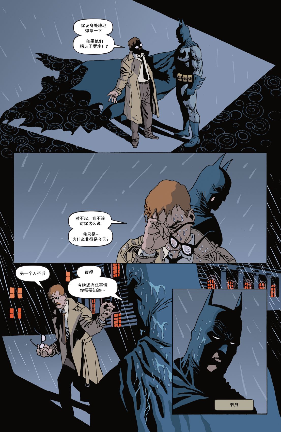 蝙蝠俠-漫長的萬聖節 - 最後的萬聖節#1 - 1