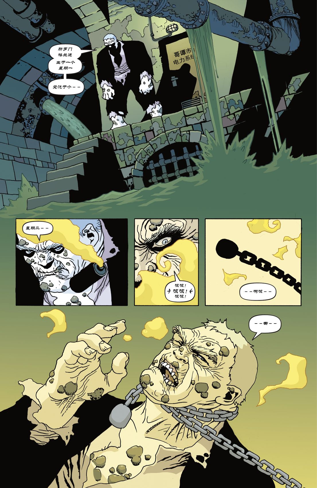 蝙蝠俠-漫長的萬聖節 - 最後的萬聖節#1 - 2