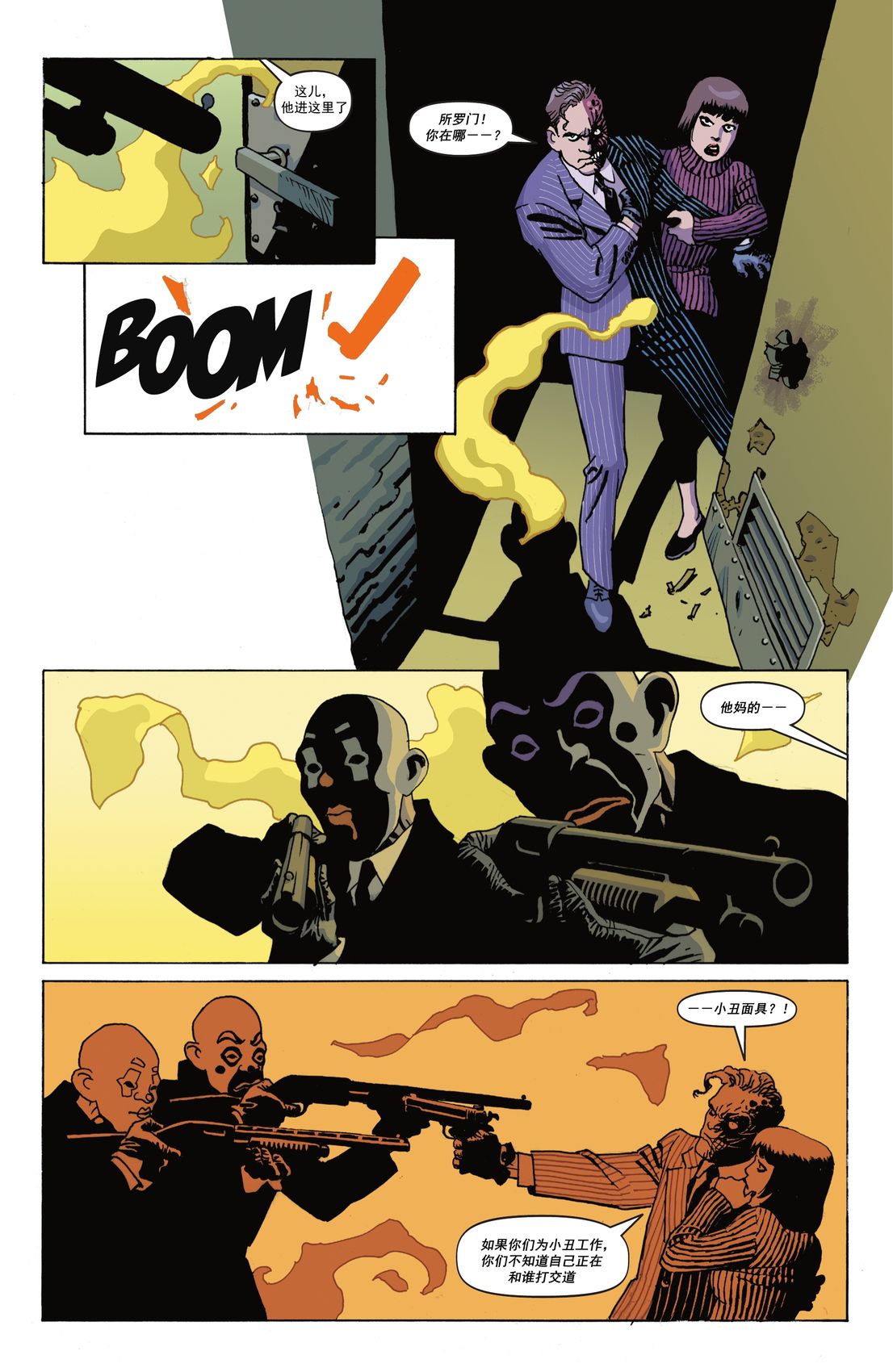 蝙蝠俠-漫長的萬聖節 - 最後的萬聖節#1 - 4