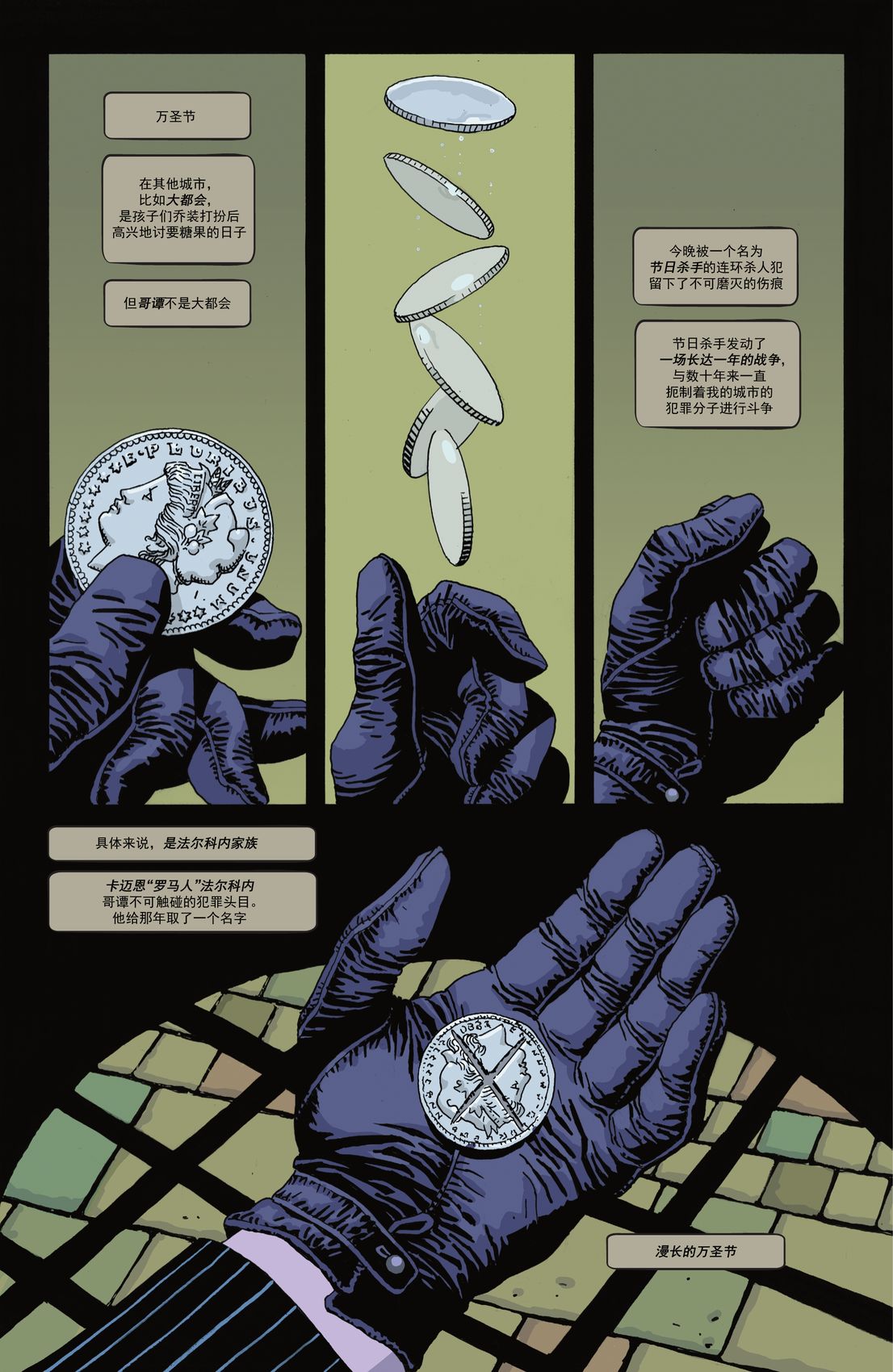 蝙蝠俠-漫長的萬聖節 - 最後的萬聖節#1 - 3