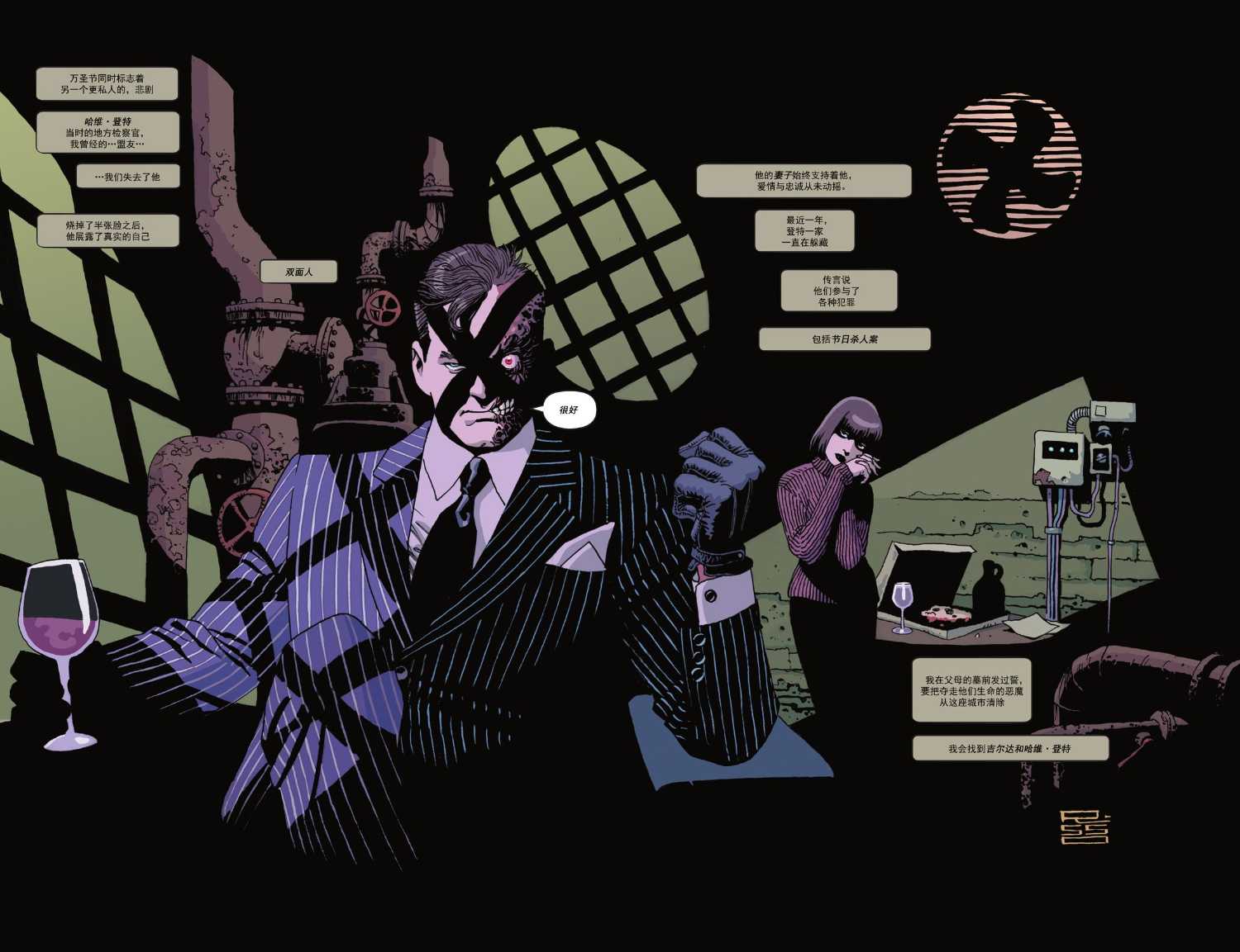 蝙蝠俠-漫長的萬聖節 - 最後的萬聖節#1 - 4