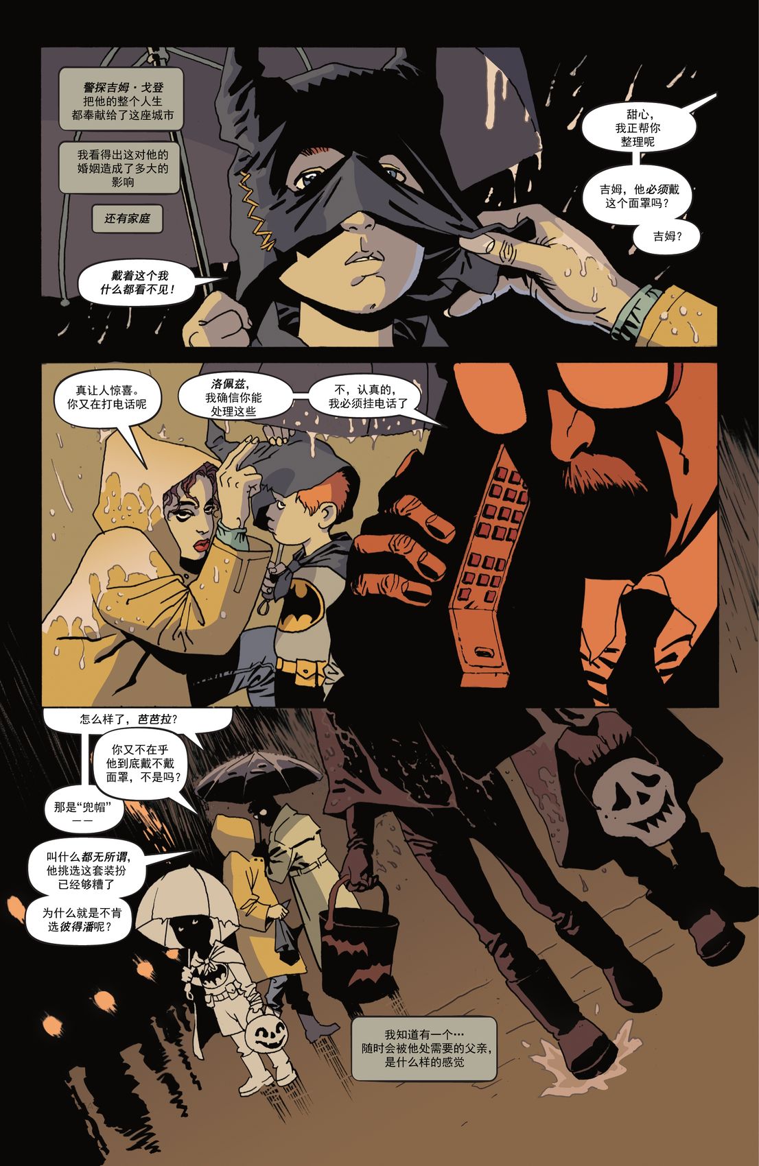 蝙蝠俠-漫長的萬聖節 - 最後的萬聖節#1 - 5