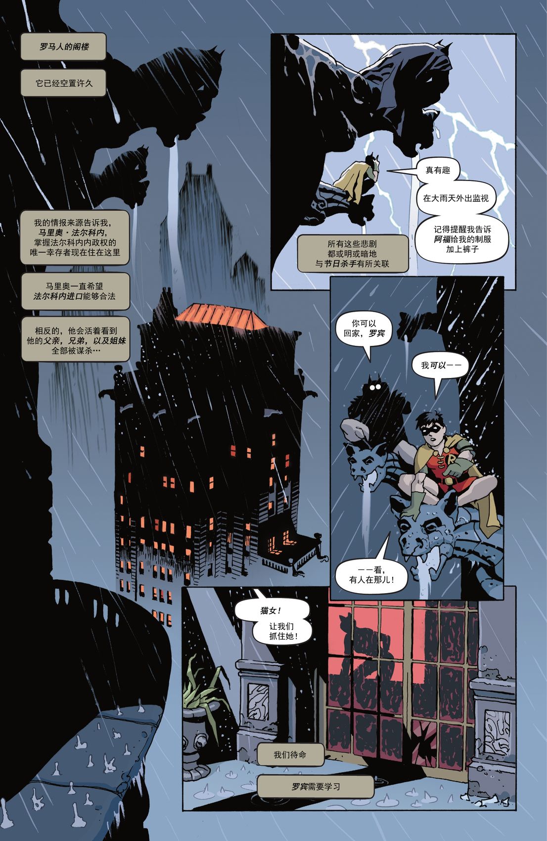 蝙蝠俠-漫長的萬聖節 - 最後的萬聖節#1 - 1