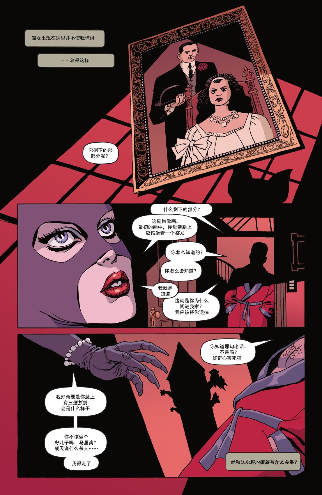 蝙蝠俠-漫長的萬聖節 - 最後的萬聖節#1 - 2