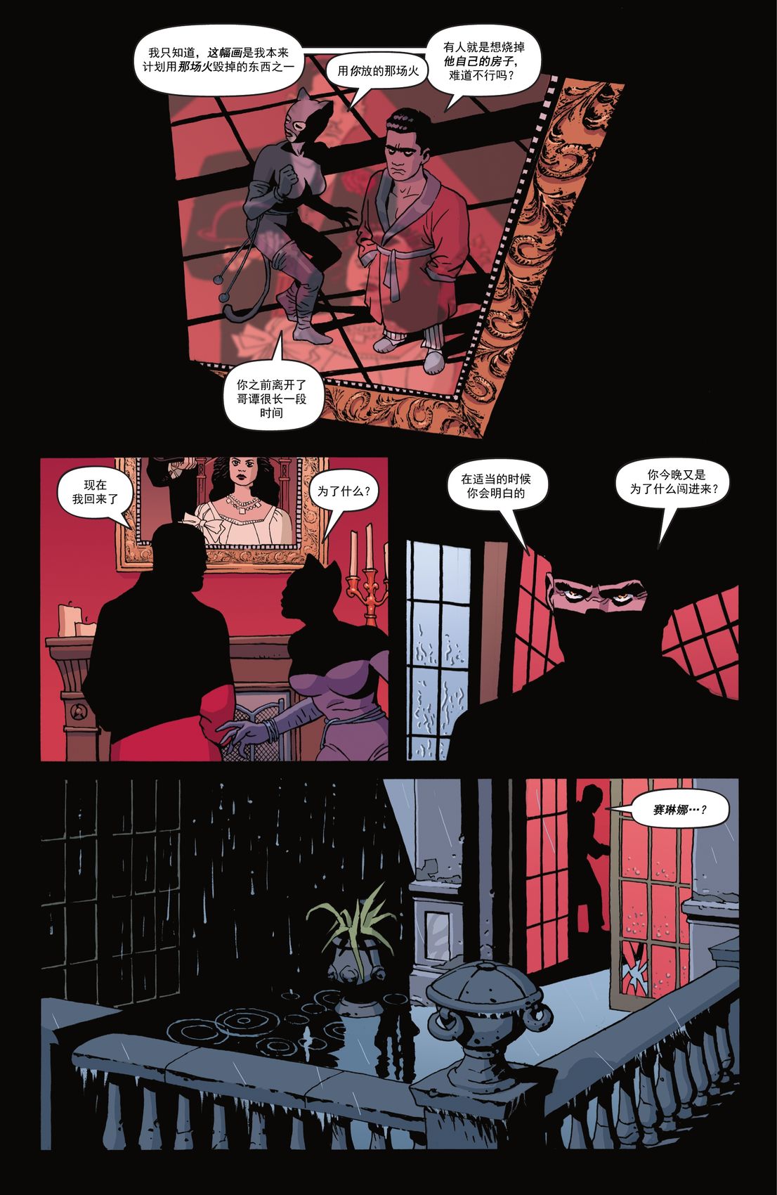 蝙蝠俠-漫長的萬聖節 - 最後的萬聖節#1 - 3