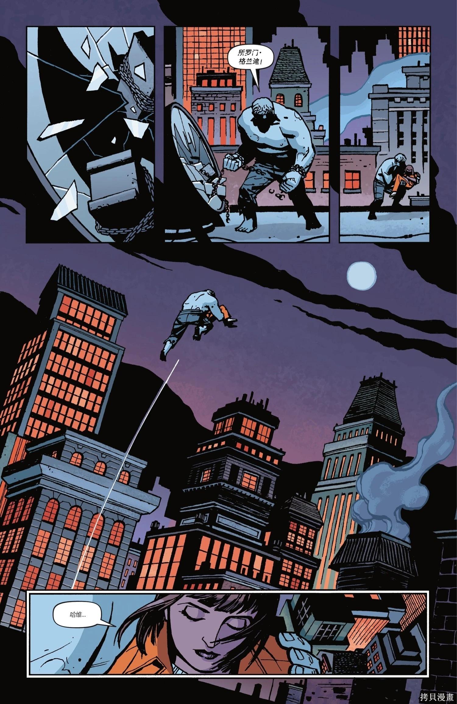 蝙蝠俠-漫長的萬聖節 - 最後的萬聖節4 - 1