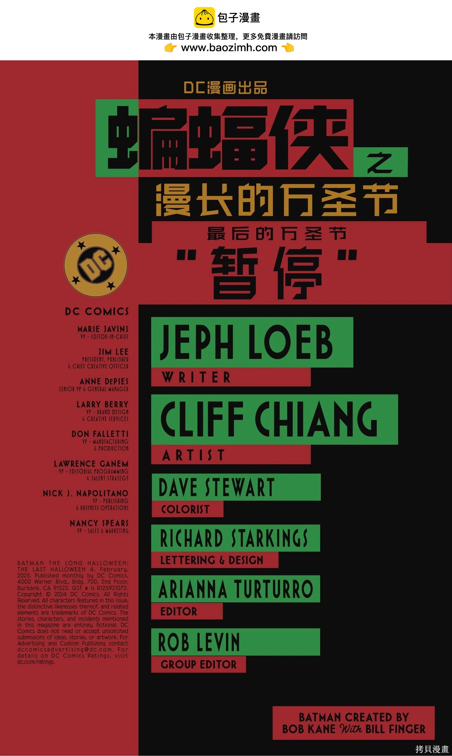 蝙蝠俠-漫長的萬聖節 - 最後的萬聖節4 - 2