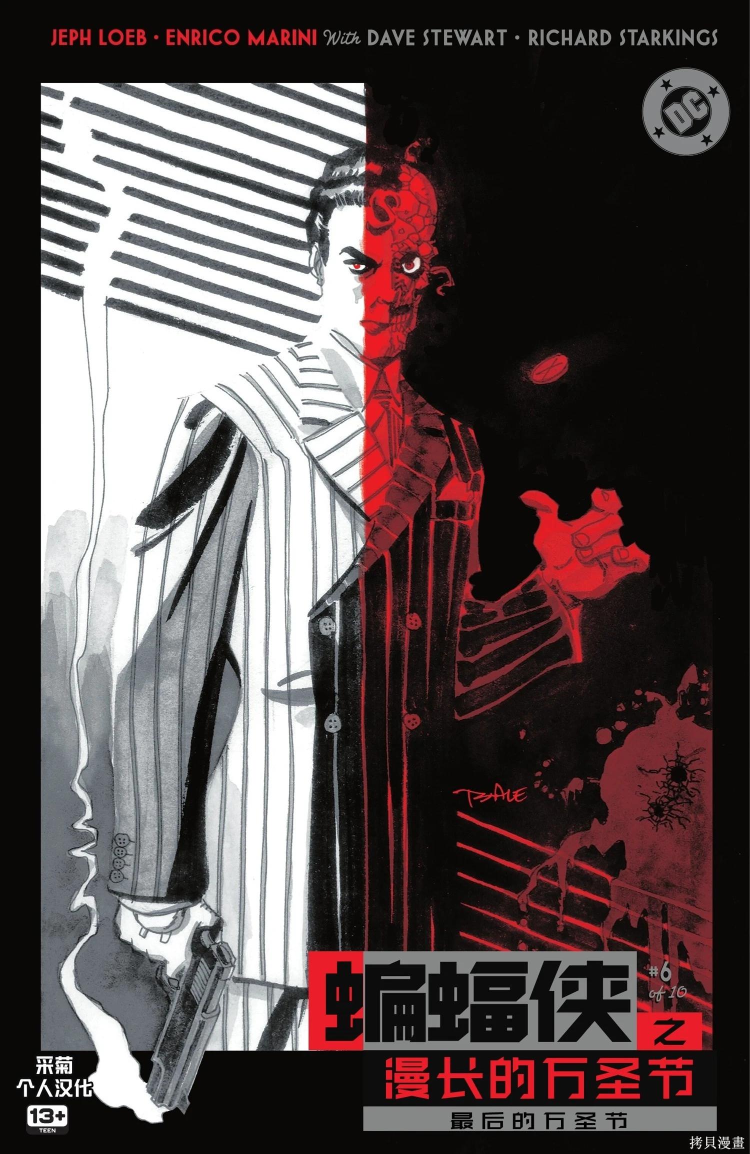 蝙蝠俠-漫長的萬聖節 - 最後的萬聖節6 - 1